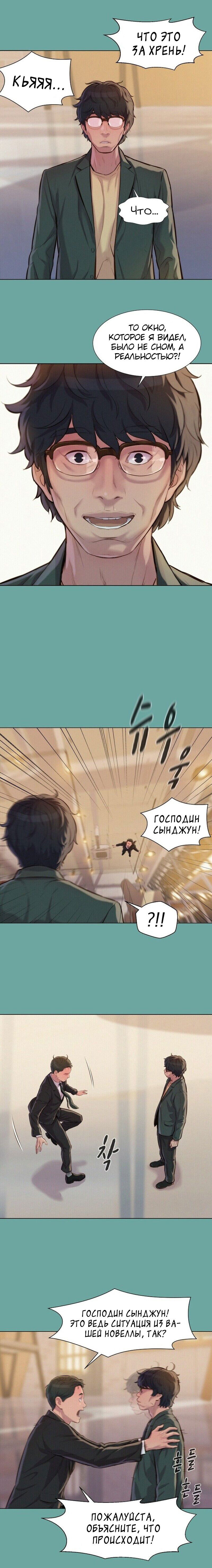 Манга Охотник ростом 3 см - Глава 28 Страница 14