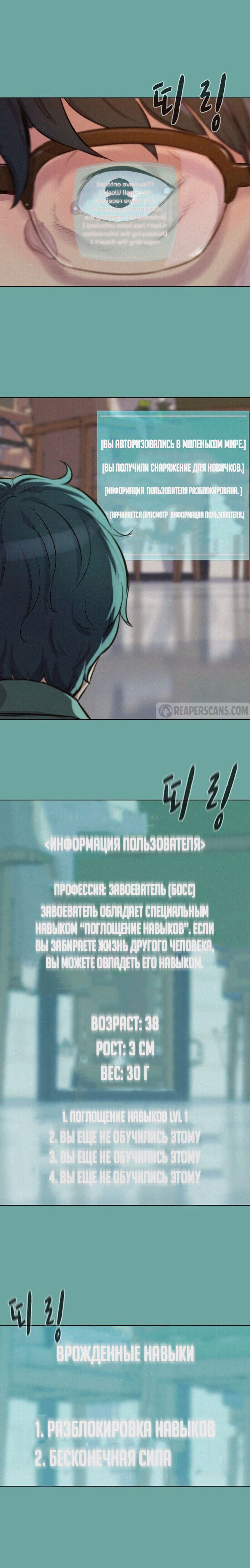 Манга Охотник ростом 3 см - Глава 28 Страница 13