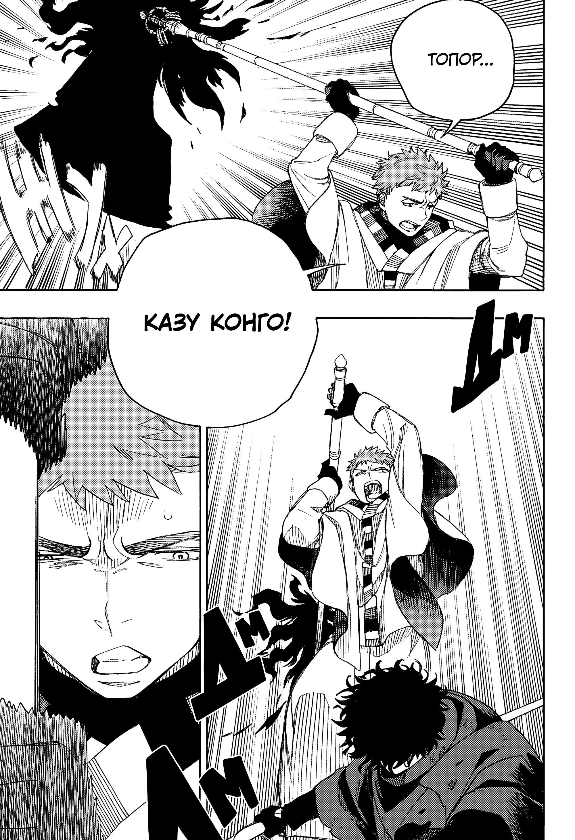 Манга Синий экзорцист - Глава 160 Страница 9