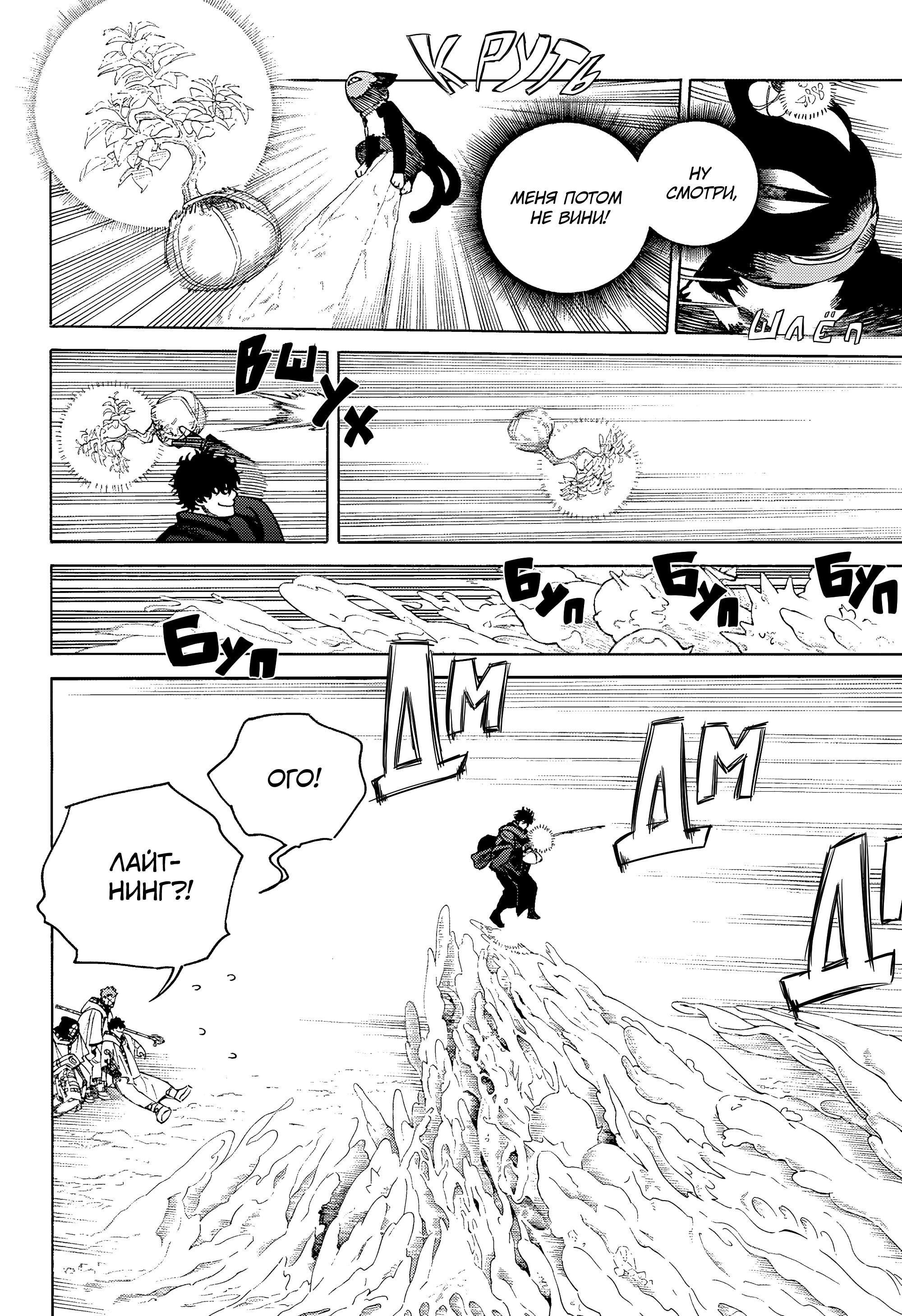 Манга Синий экзорцист - Глава 160 Страница 26