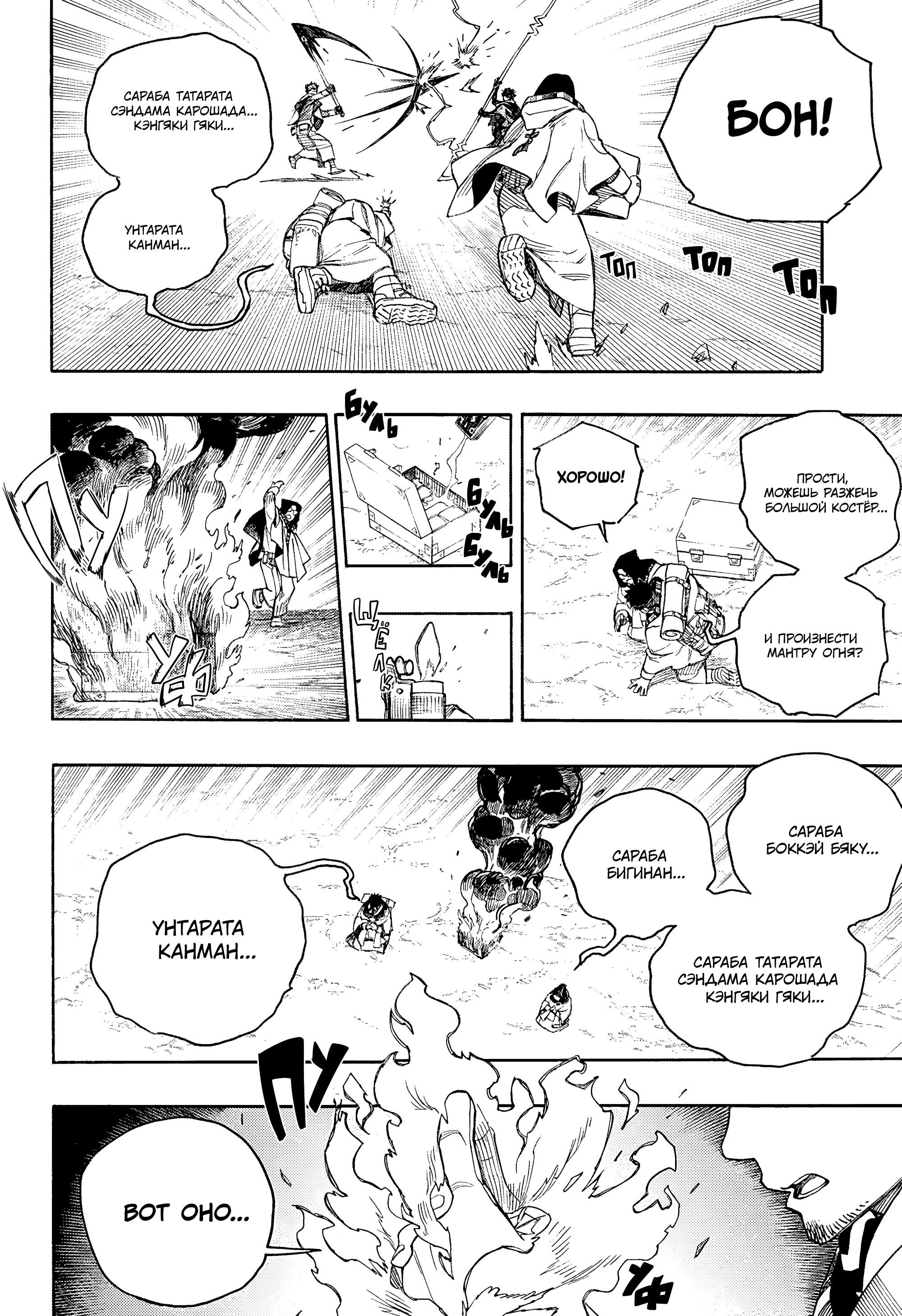 Манга Синий экзорцист - Глава 160 Страница 6