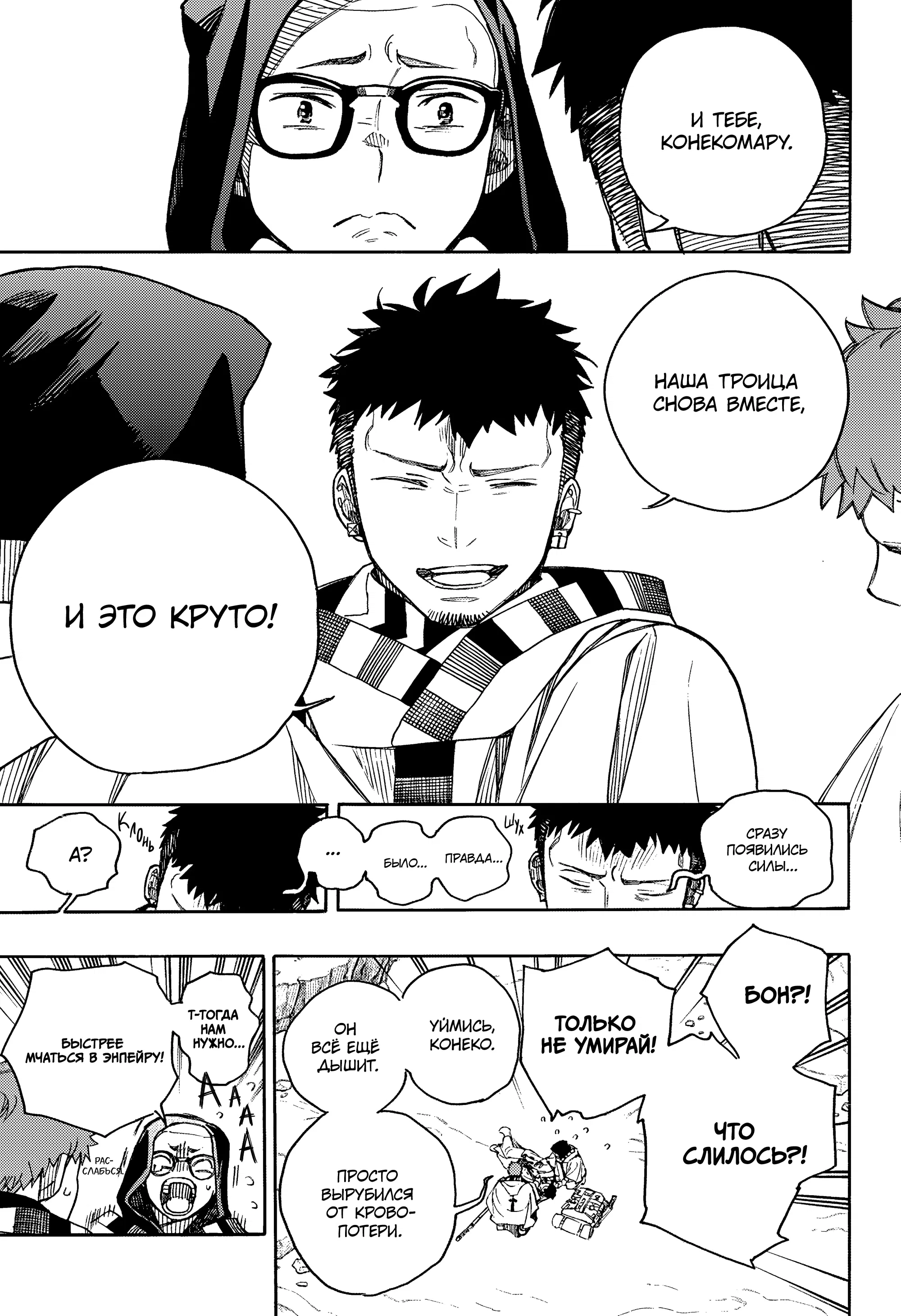 Манга Синий экзорцист - Глава 160 Страница 31