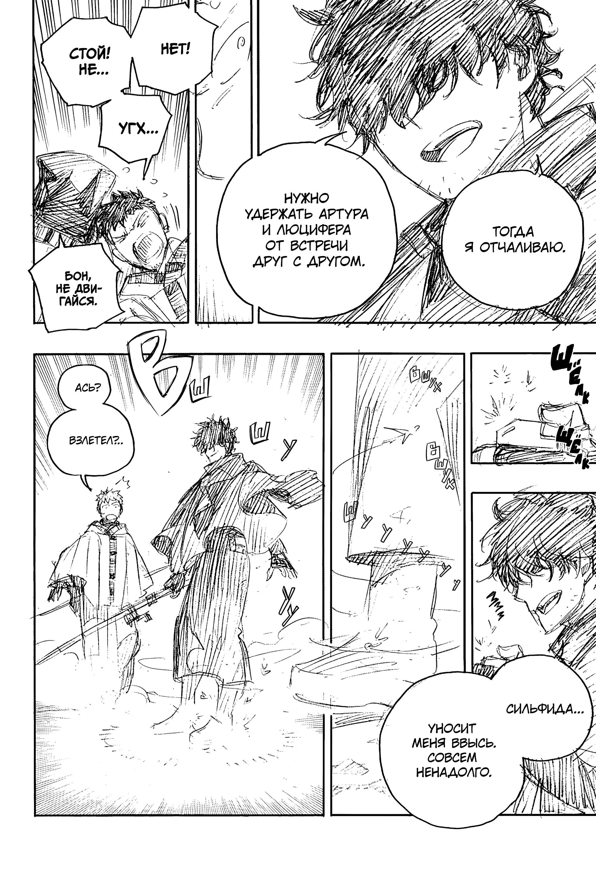 Манга Синий экзорцист - Глава 160 Страница 24