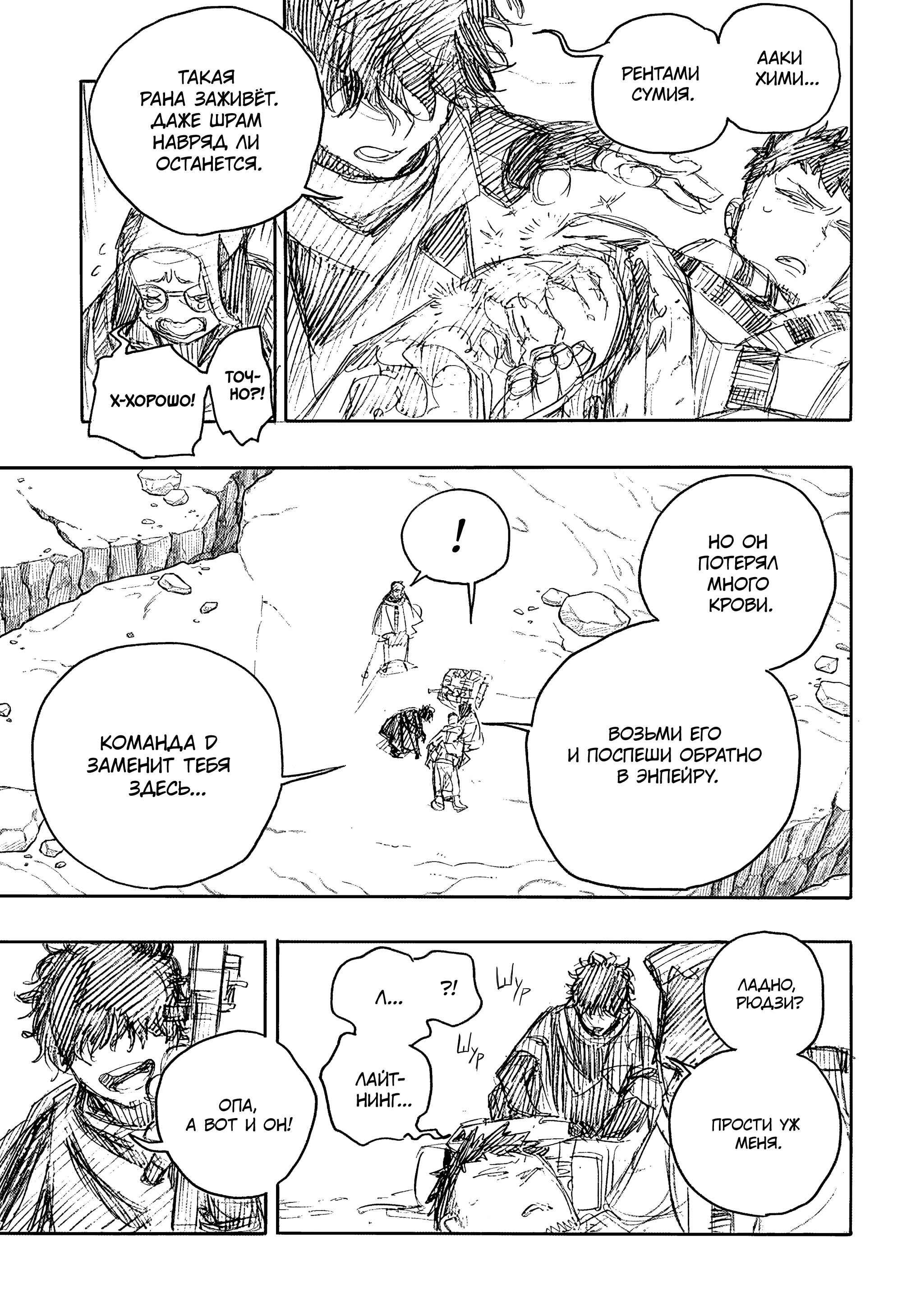 Манга Синий экзорцист - Глава 160 Страница 23