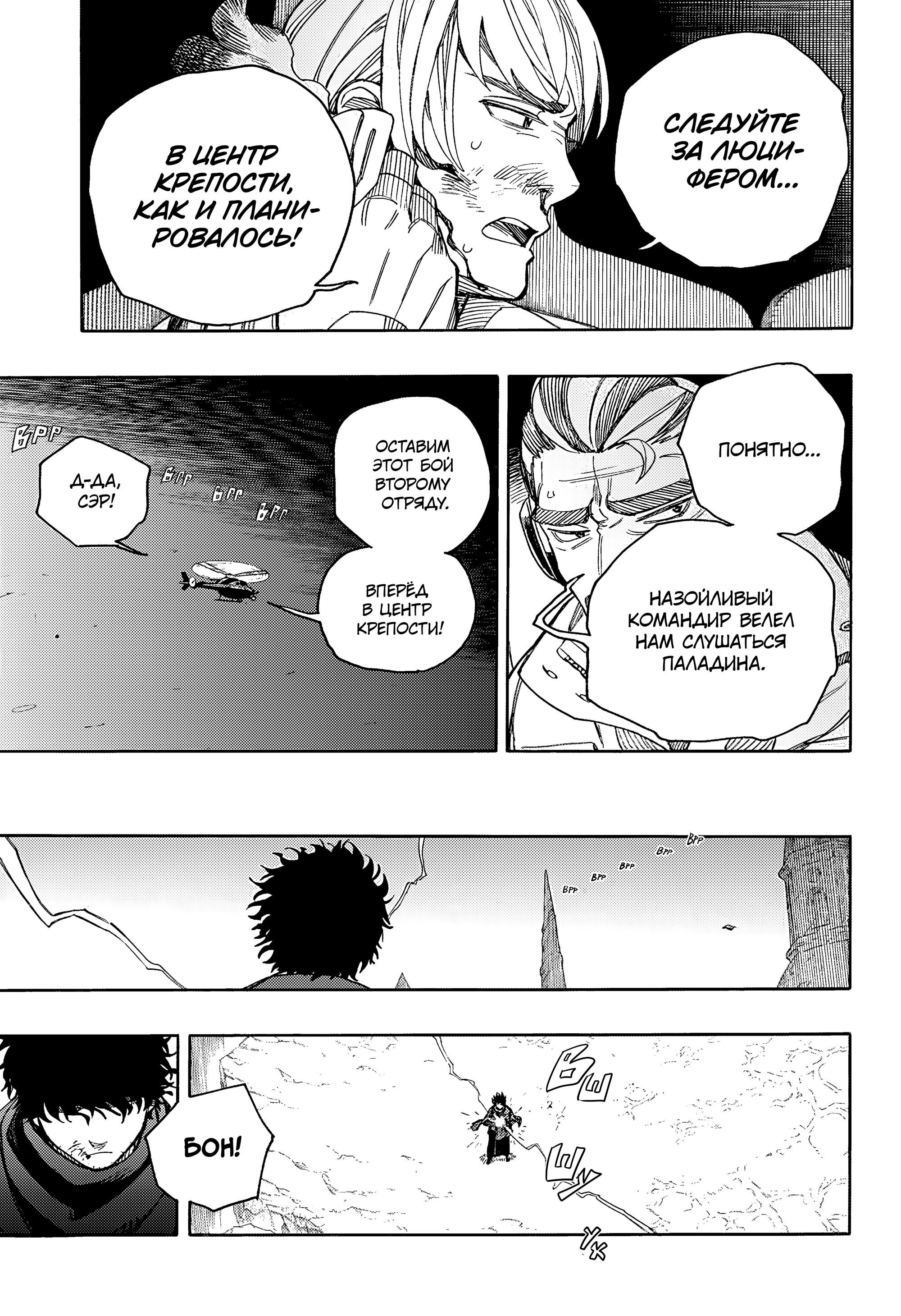 Манга Синий экзорцист - Глава 160 Страница 19