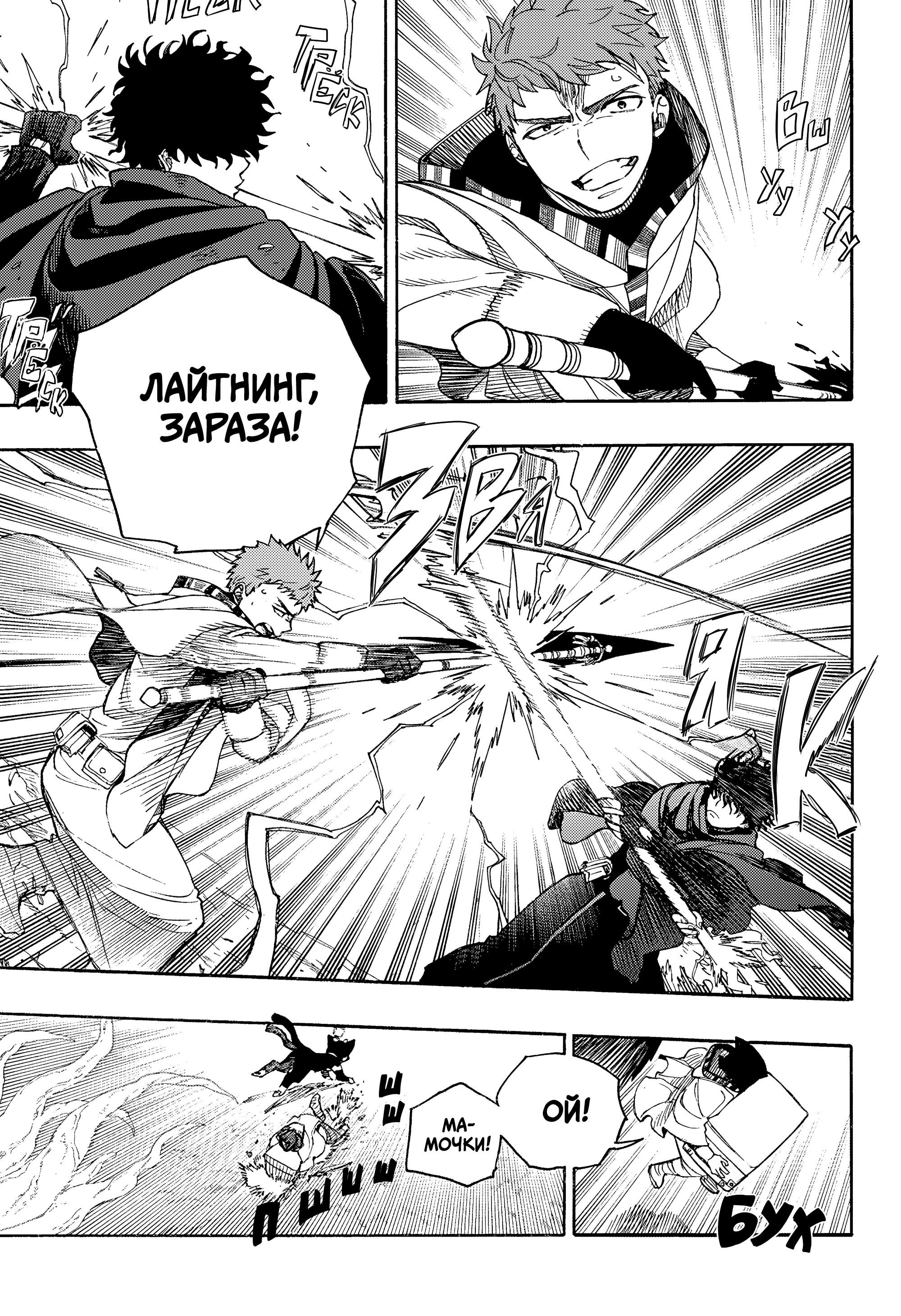 Манга Синий экзорцист - Глава 160 Страница 5