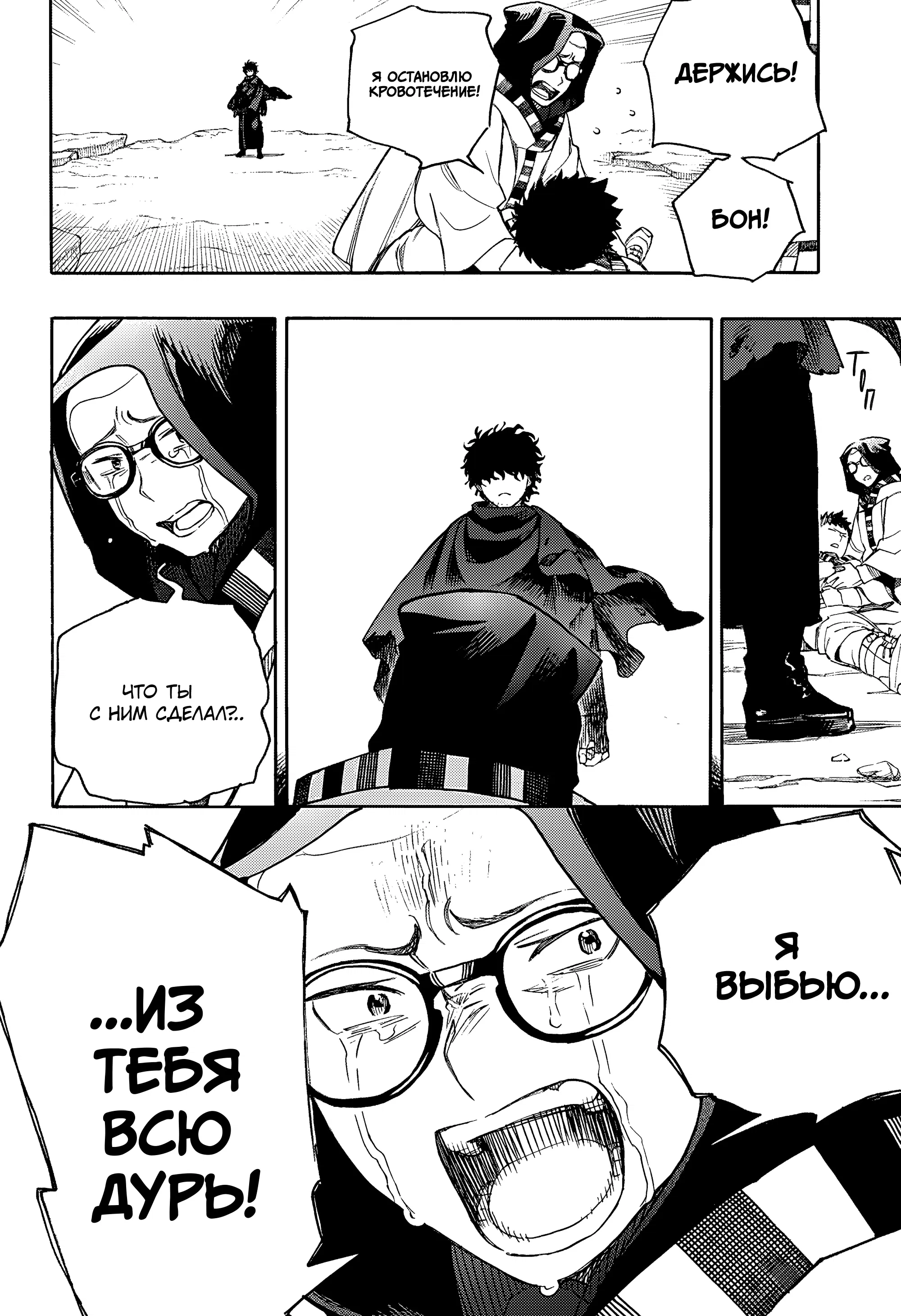 Манга Синий экзорцист - Глава 160 Страница 20