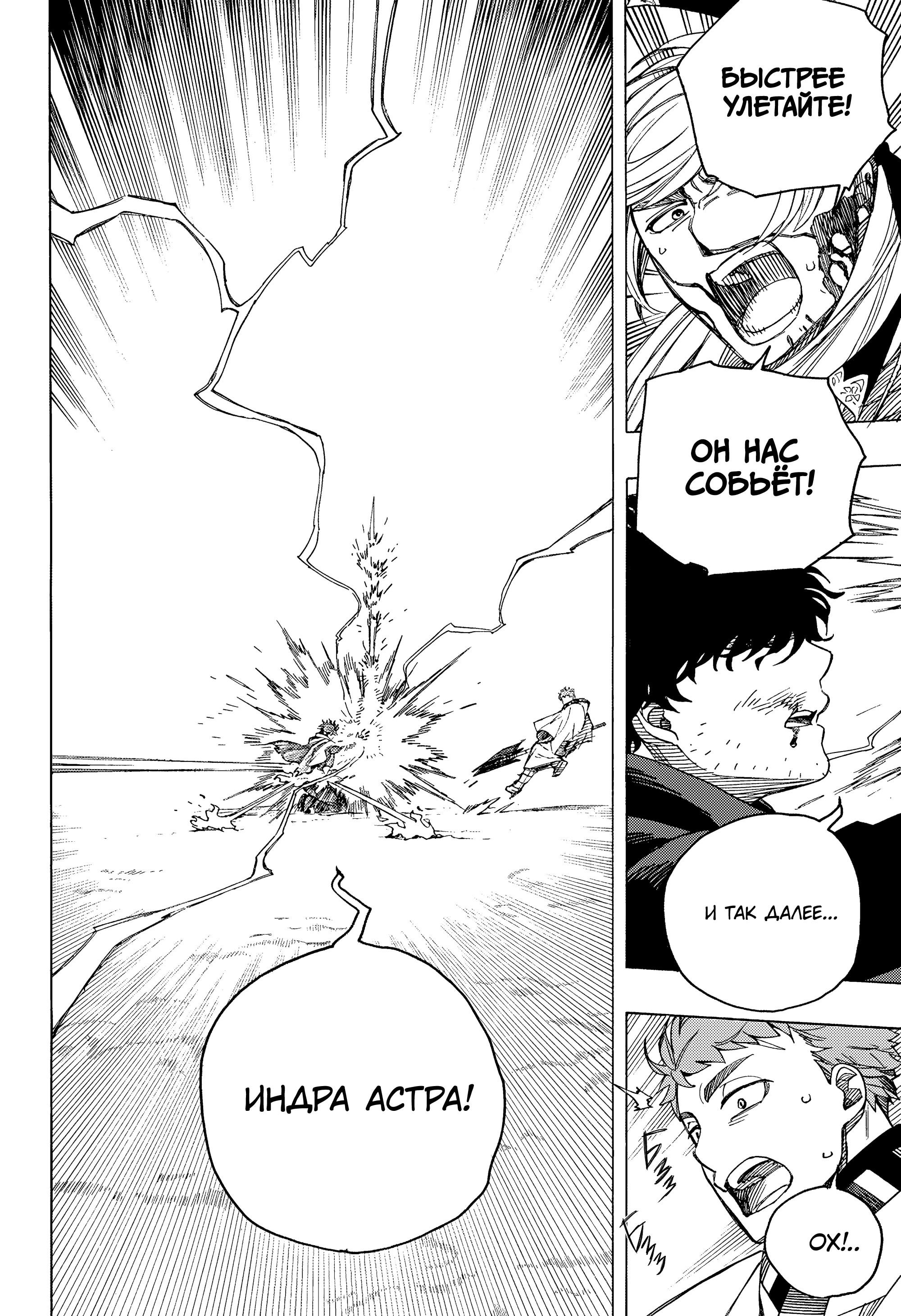 Манга Синий экзорцист - Глава 160 Страница 14