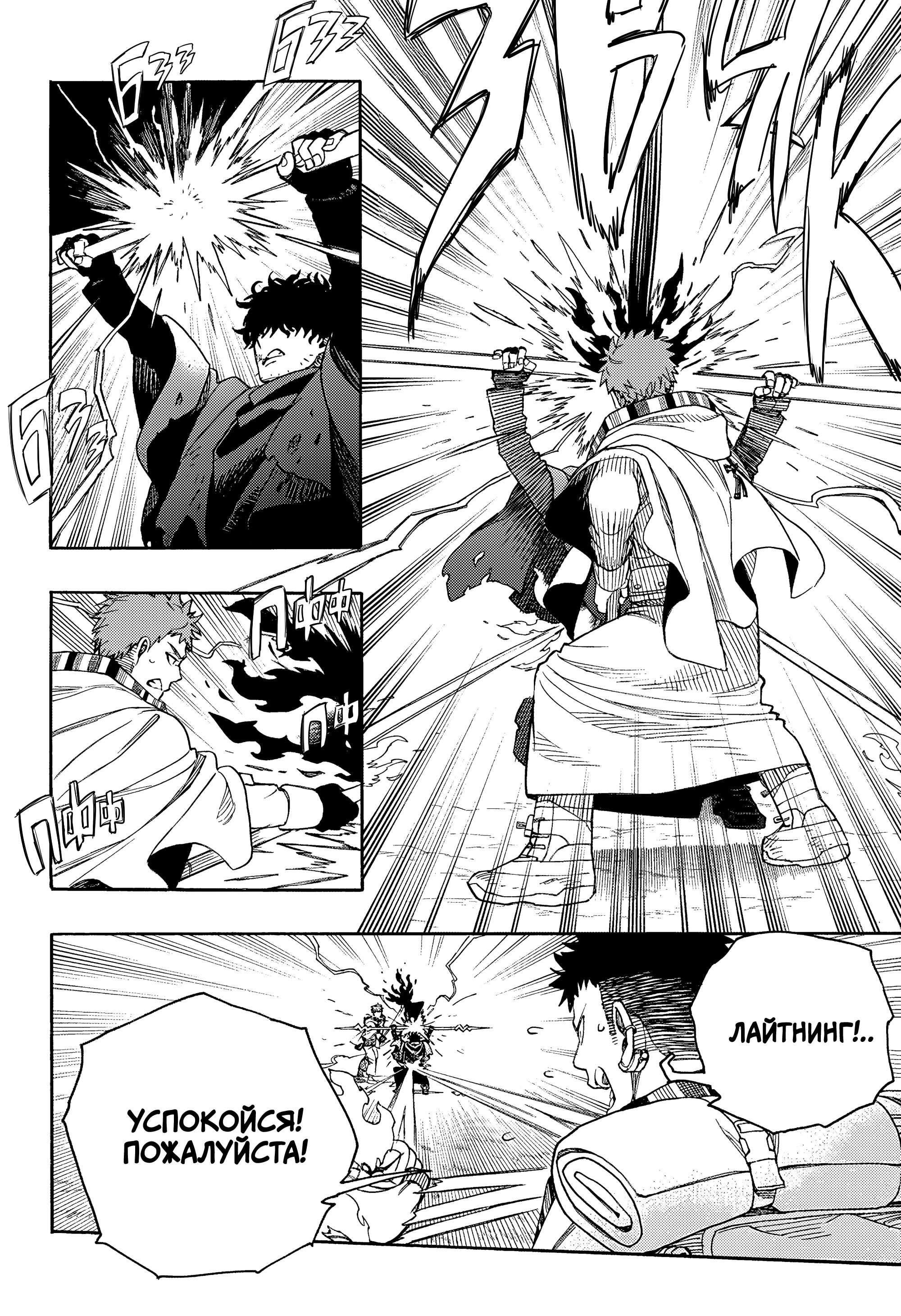 Манга Синий экзорцист - Глава 160 Страница 10