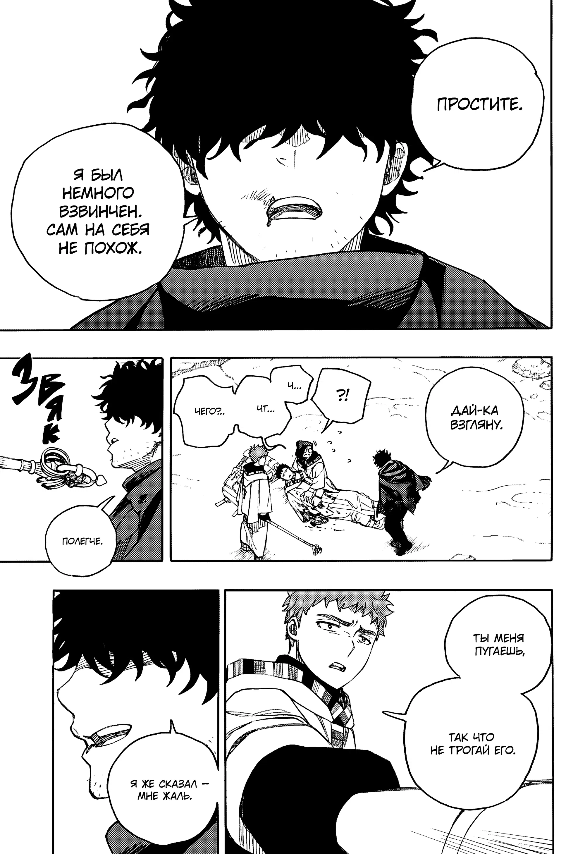 Манга Синий экзорцист - Глава 160 Страница 21