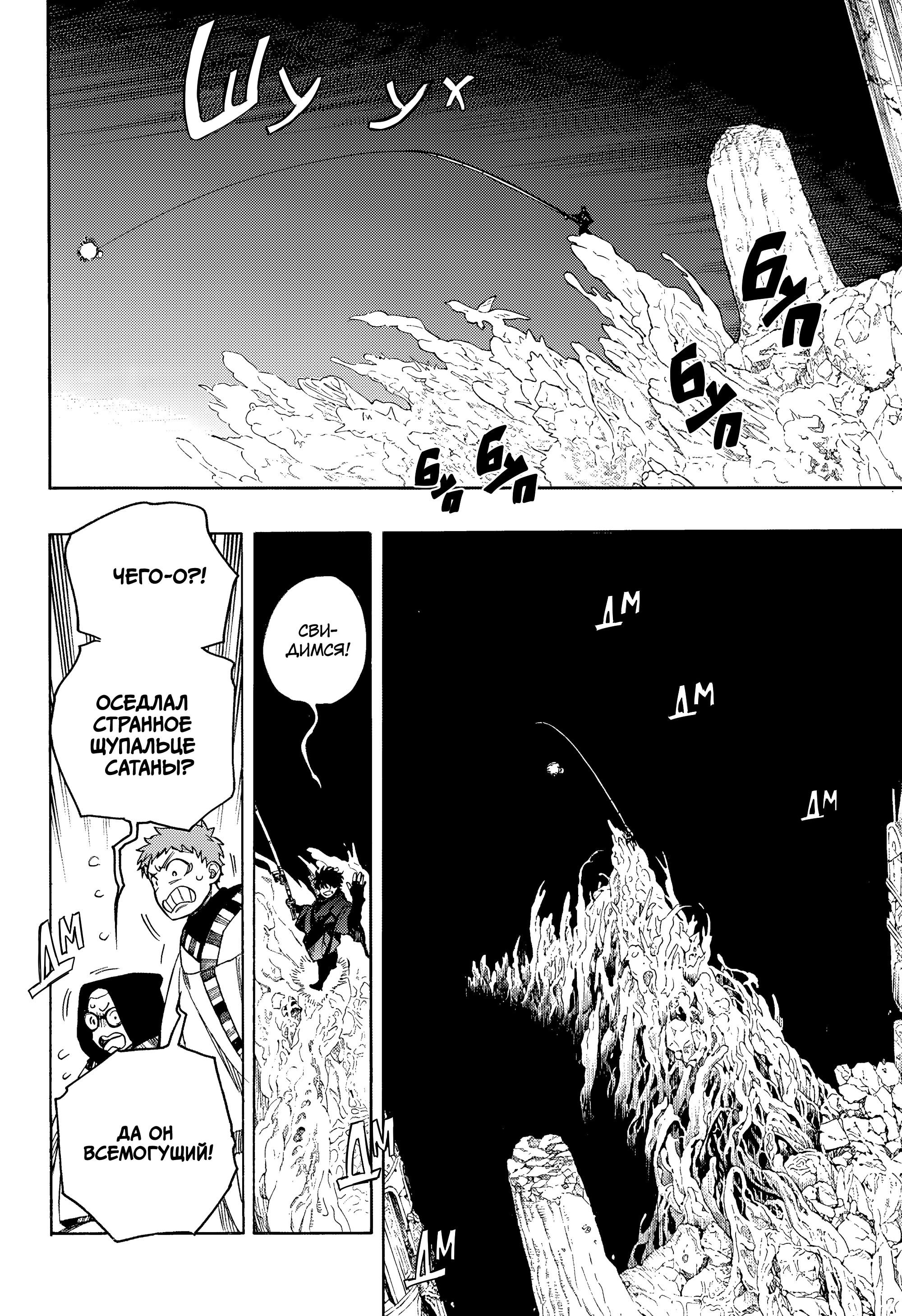 Манга Синий экзорцист - Глава 160 Страница 28