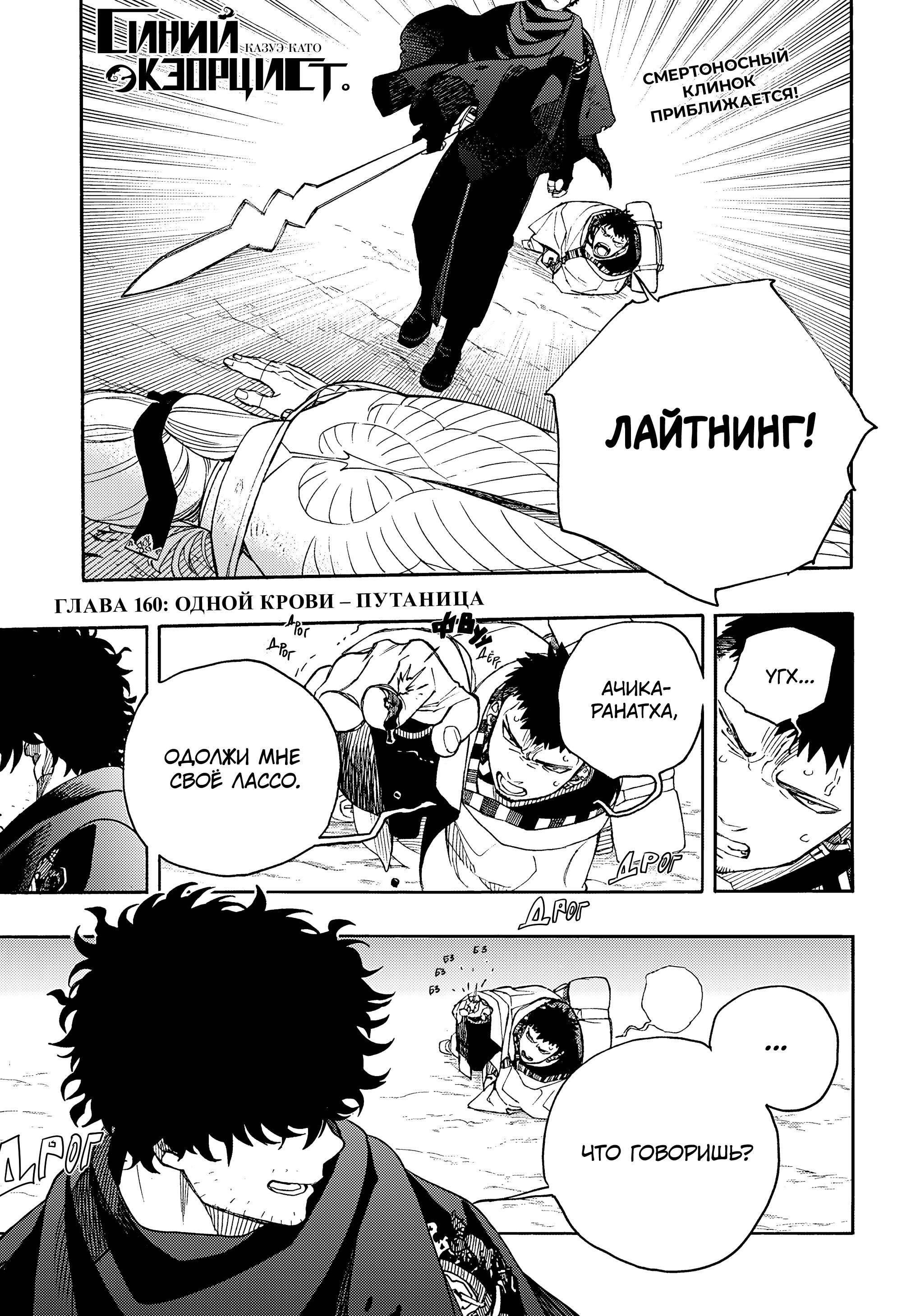 Манга Синий экзорцист - Глава 160 Страница 1