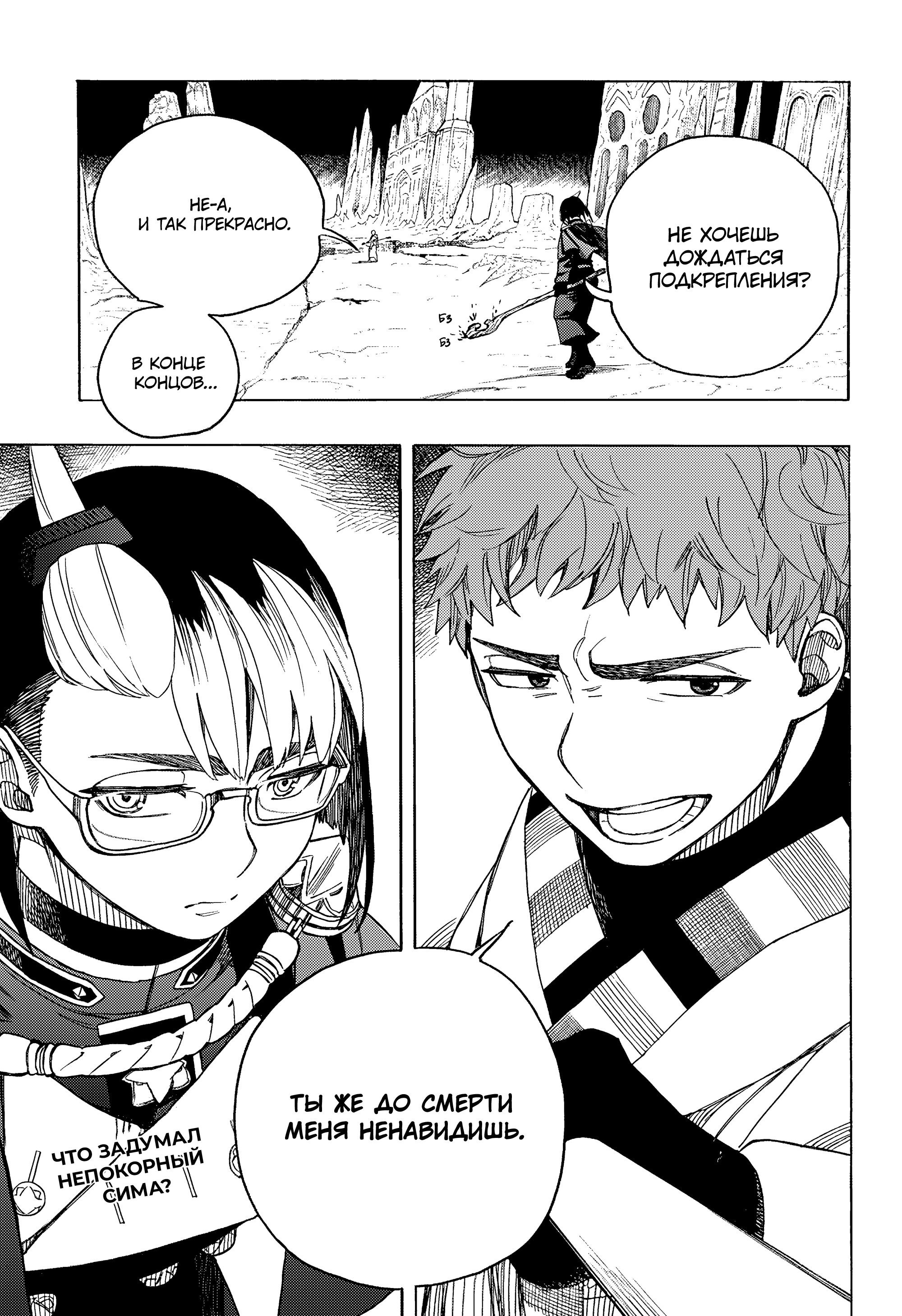 Манга Синий экзорцист - Глава 160 Страница 35