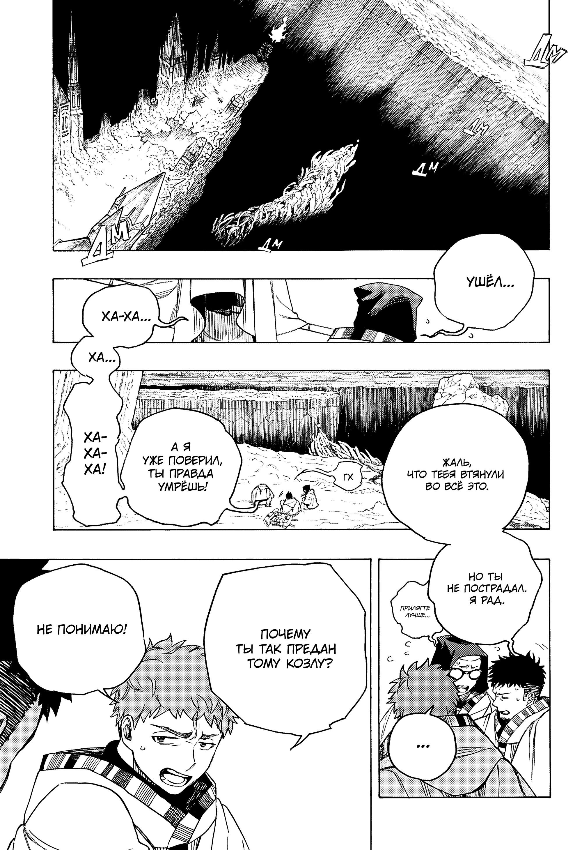 Манга Синий экзорцист - Глава 160 Страница 29