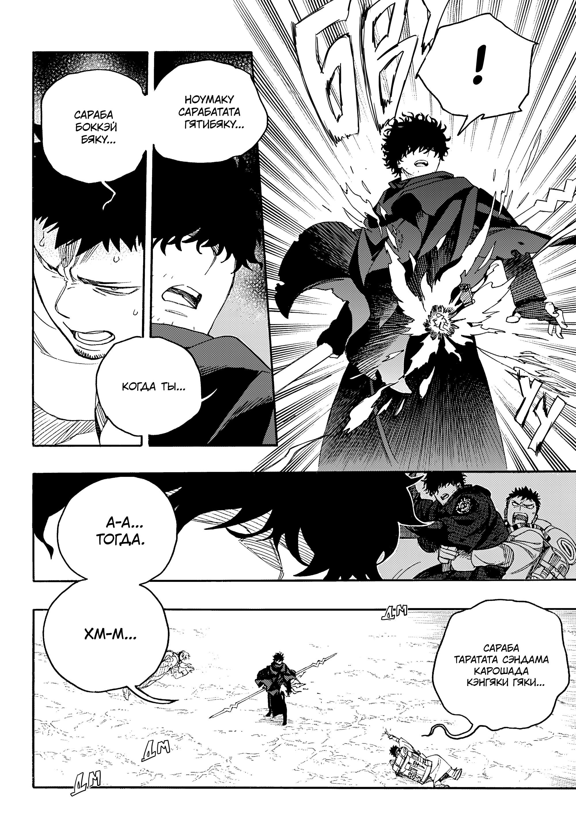 Манга Синий экзорцист - Глава 160 Страница 2