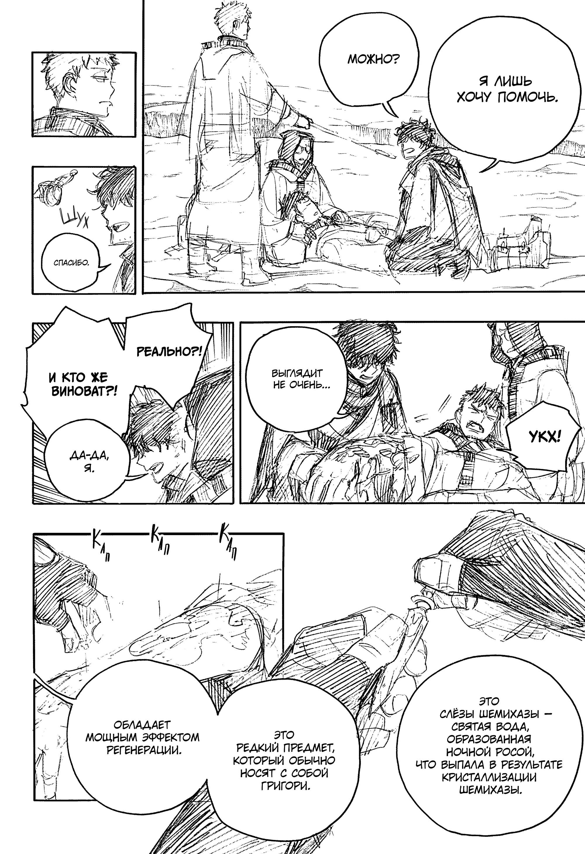 Манга Синий экзорцист - Глава 160 Страница 22