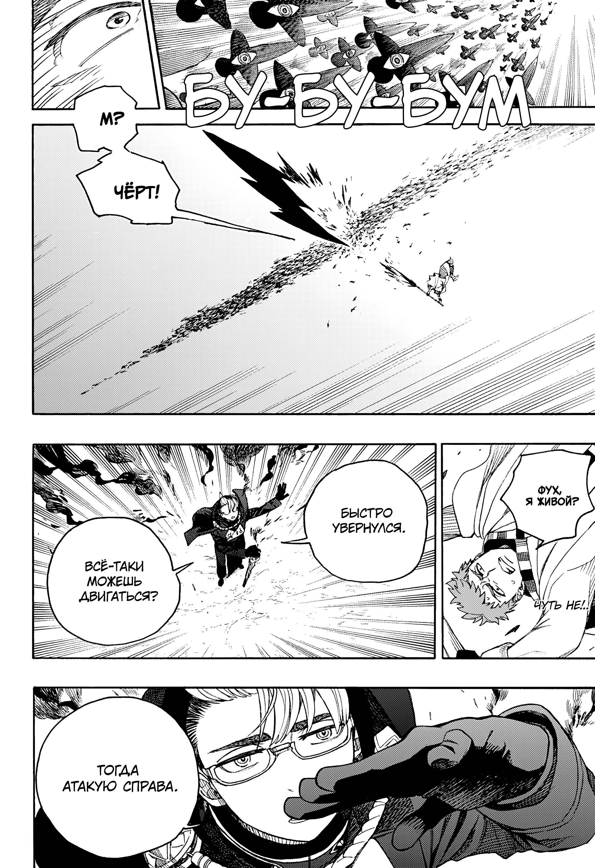 Манга Синий экзорцист - Глава 161 Страница 32