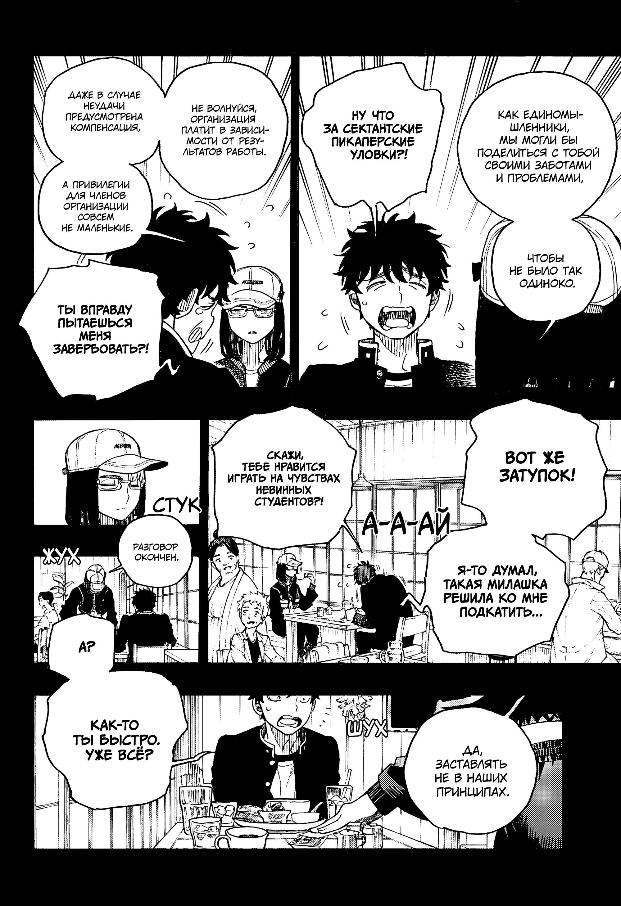 Манга Синий экзорцист - Глава 161 Страница 6