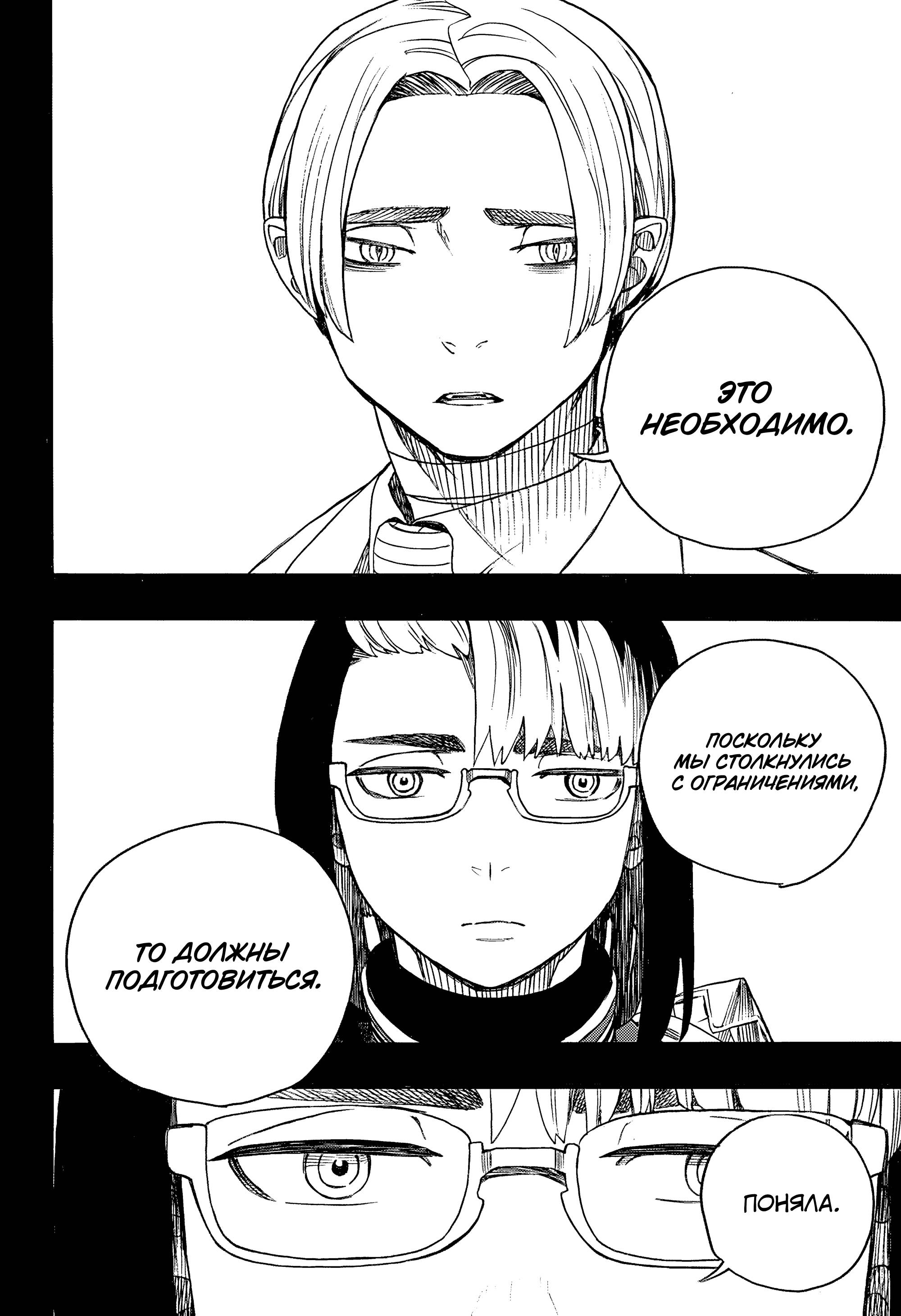 Манга Синий экзорцист - Глава 161 Страница 16