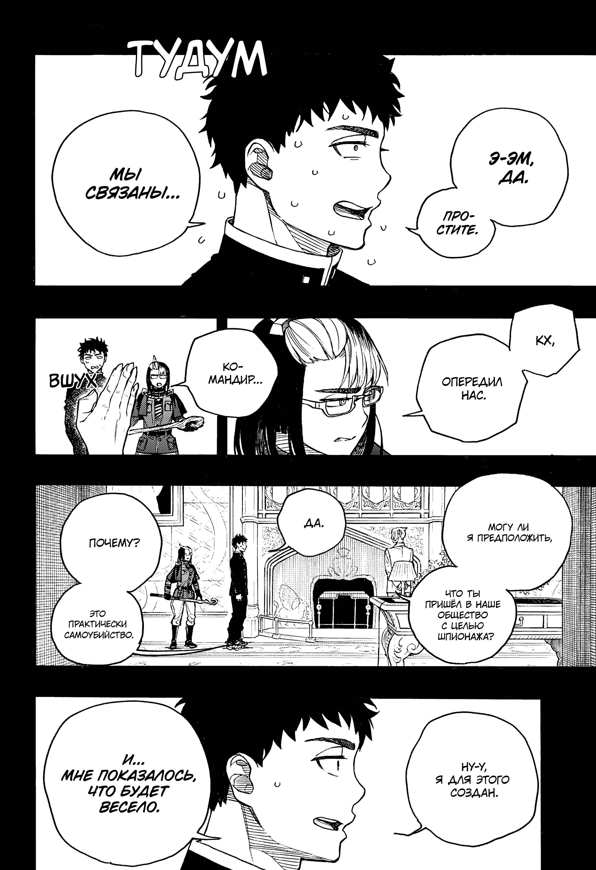 Манга Синий экзорцист - Глава 161 Страница 12