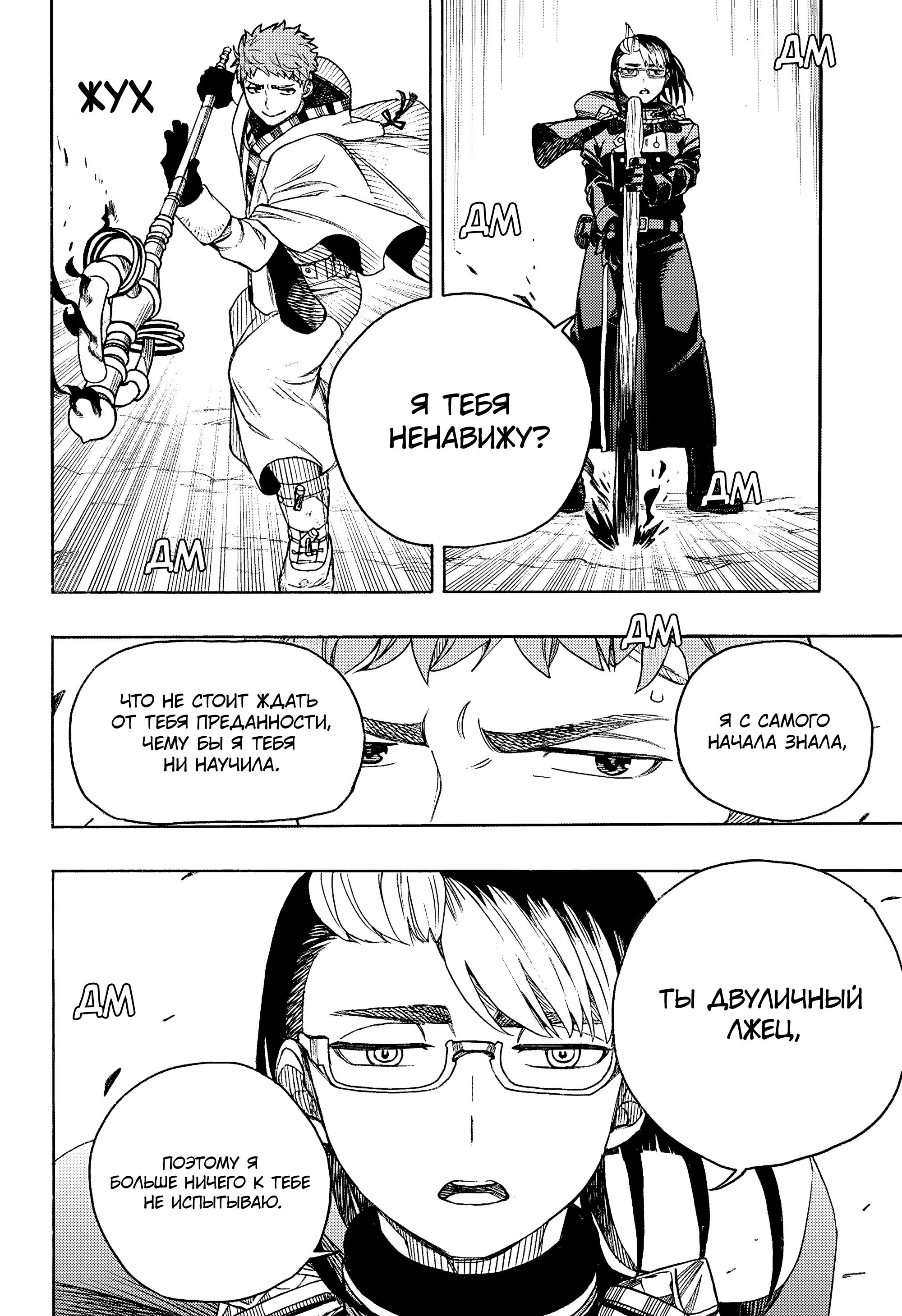 Манга Синий экзорцист - Глава 161 Страница 18