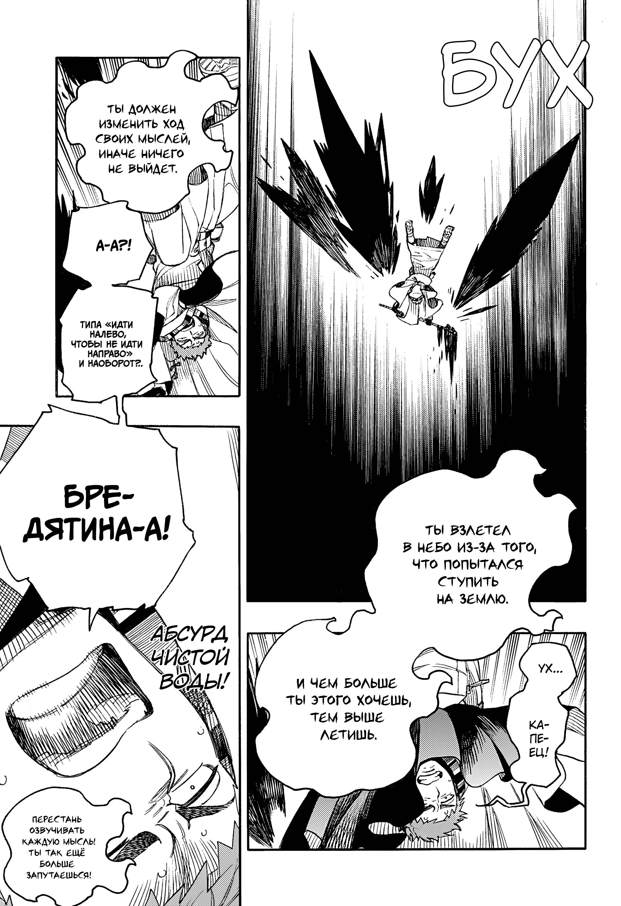 Манга Синий экзорцист - Глава 161 Страница 31