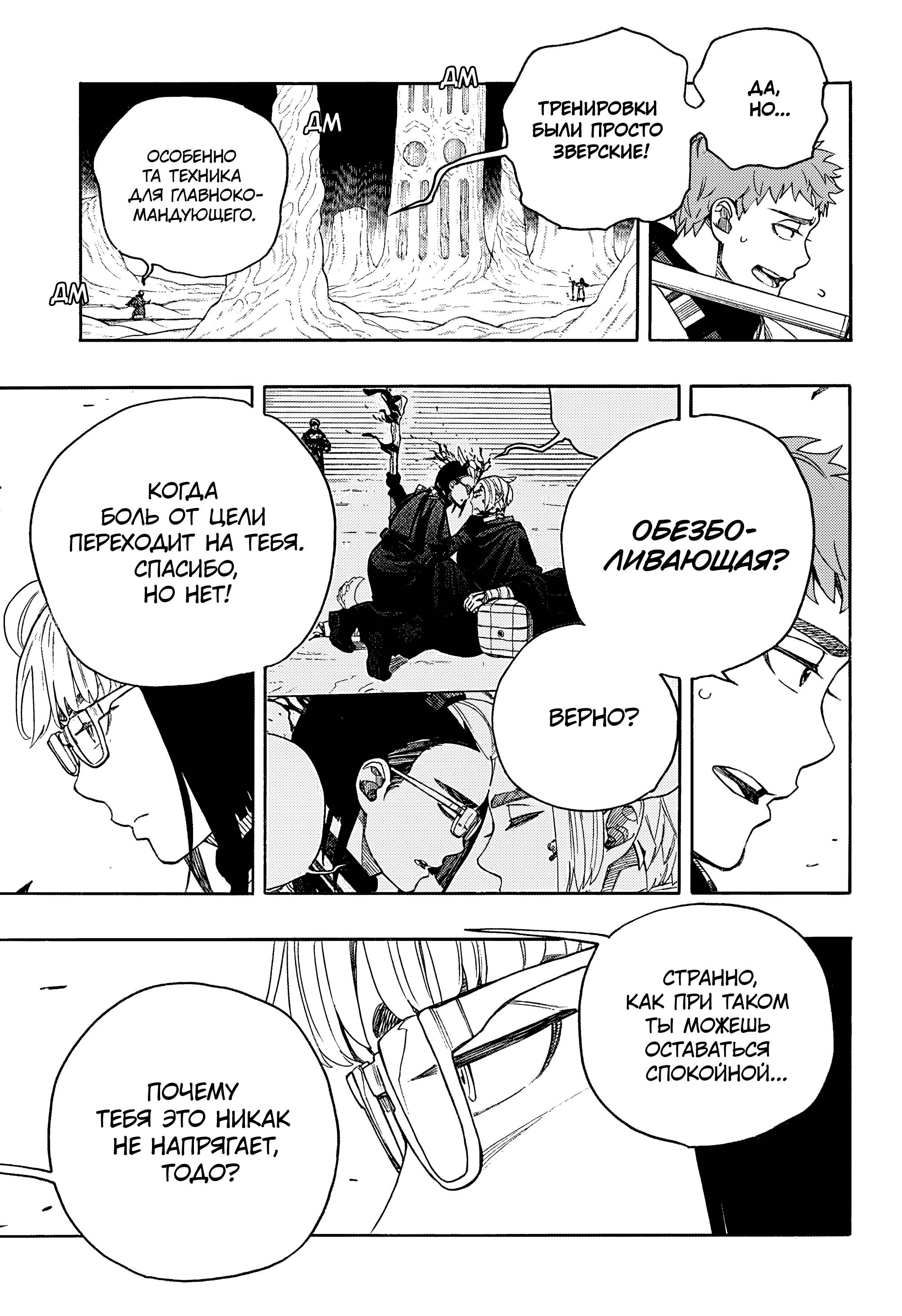 Манга Синий экзорцист - Глава 161 Страница 19