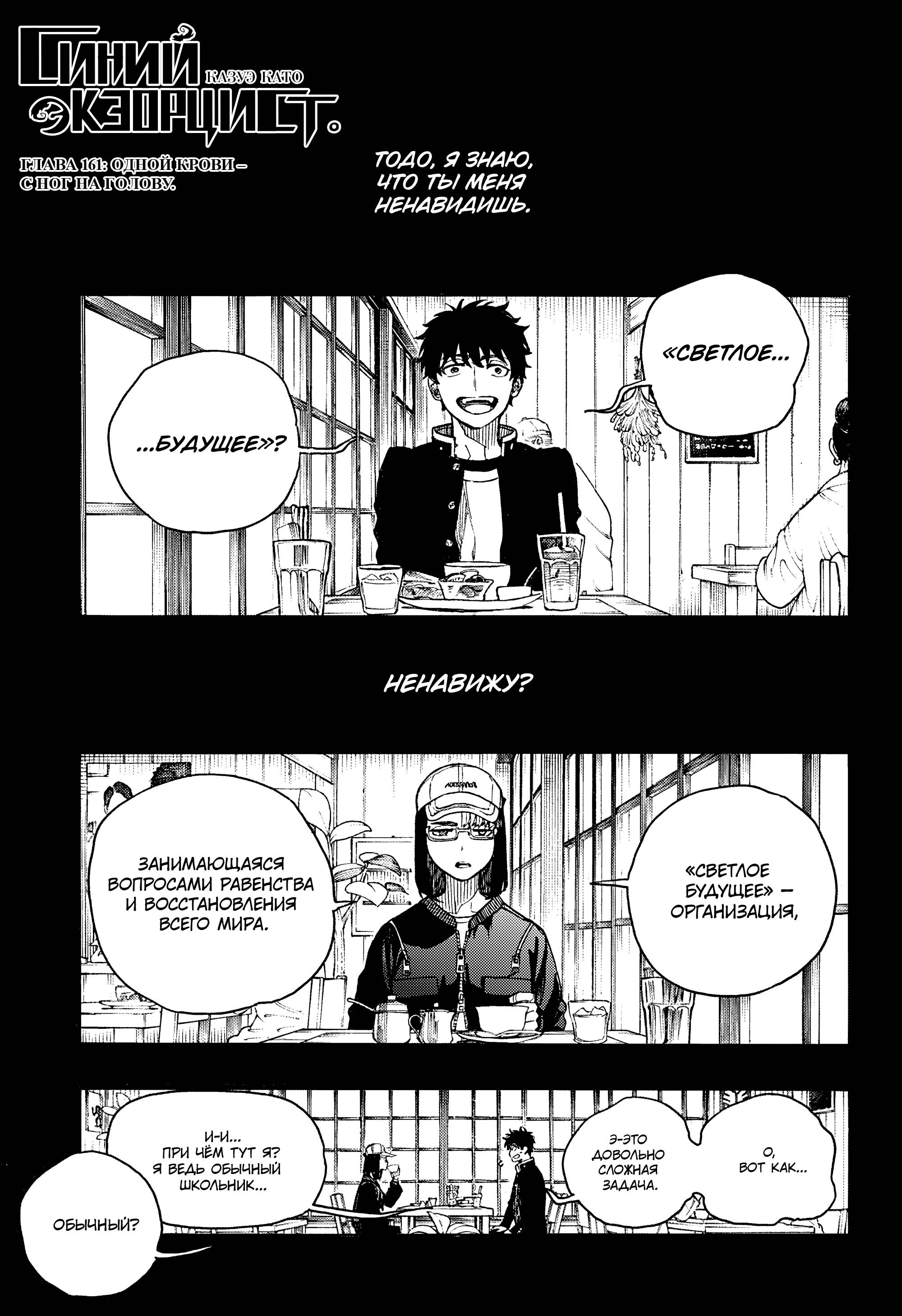 Манга Синий экзорцист - Глава 161 Страница 1