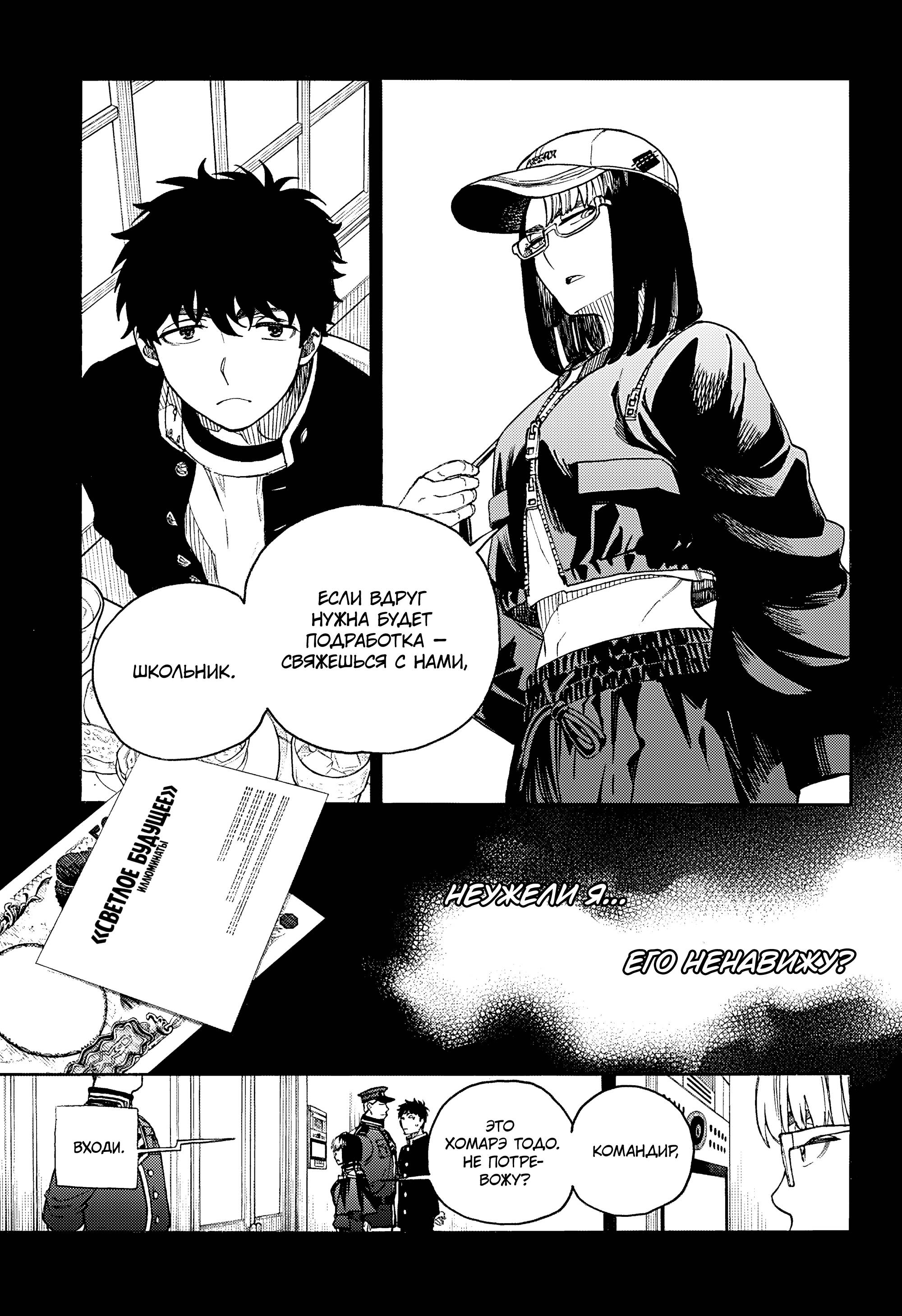 Манга Синий экзорцист - Глава 161 Страница 7