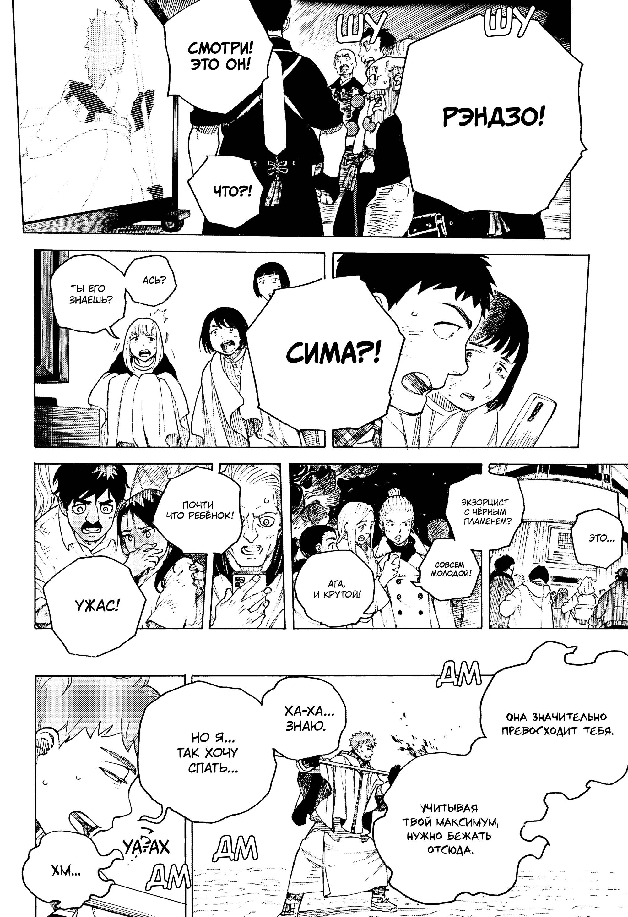 Манга Синий экзорцист - Глава 161 Страница 22