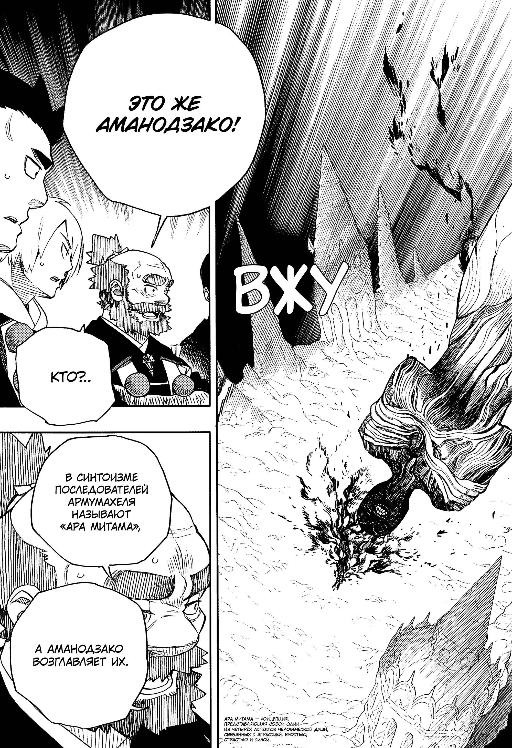 Манга Синий экзорцист - Глава 161 Страница 25