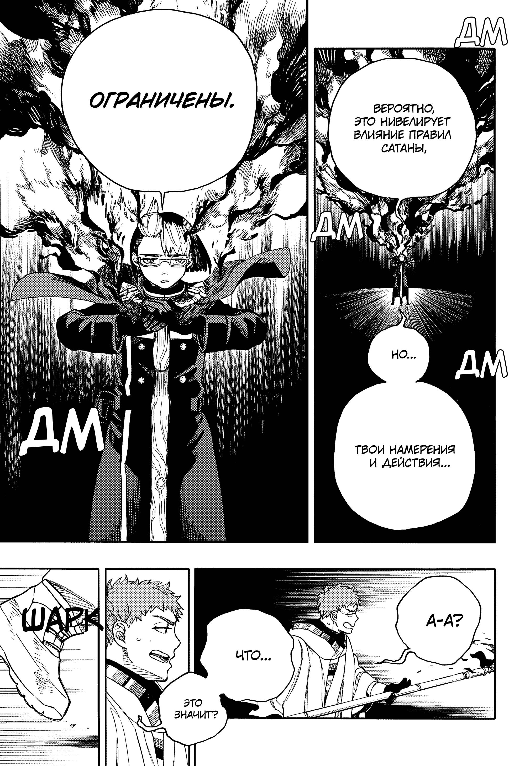 Манга Синий экзорцист - Глава 161 Страница 29