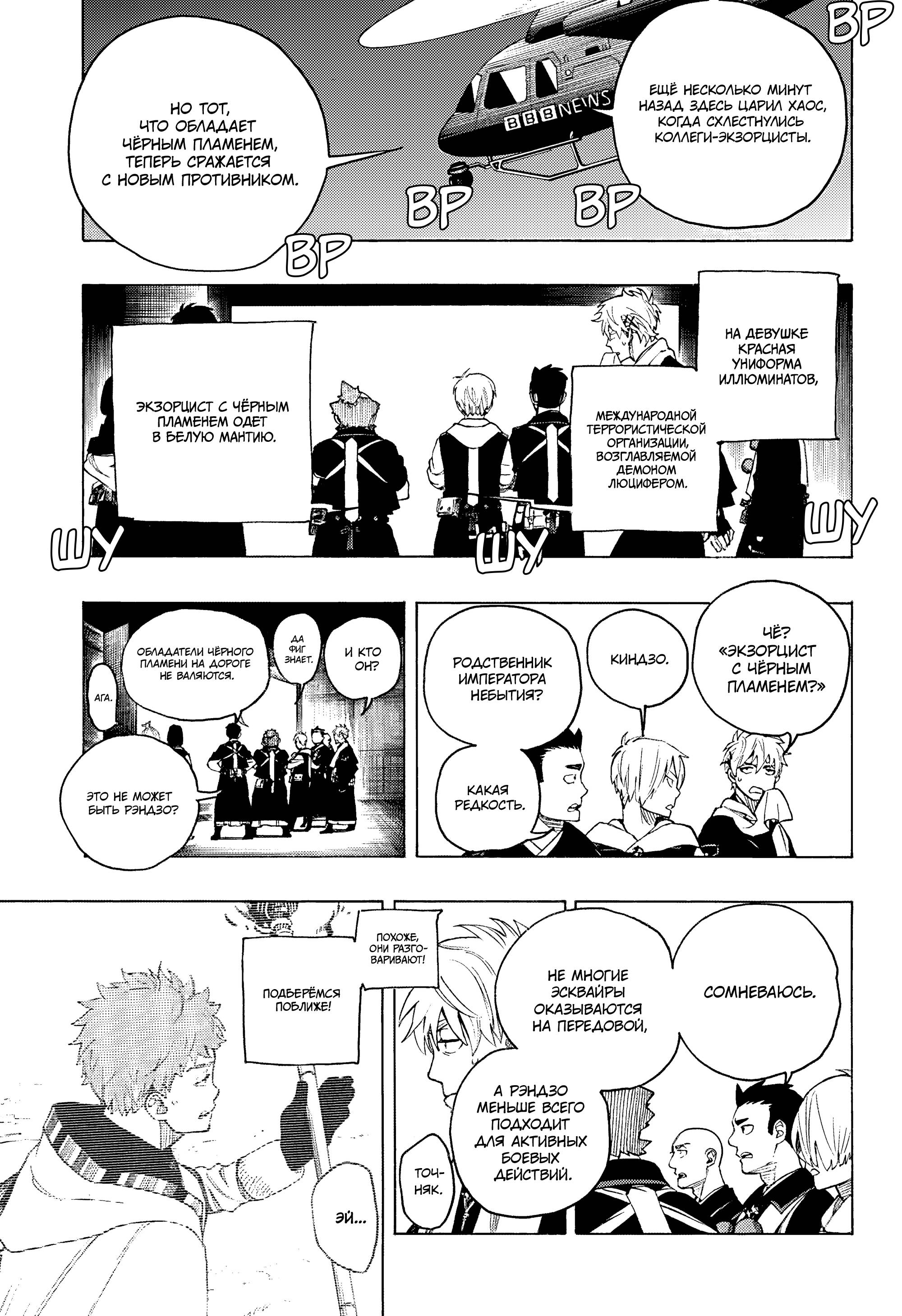 Манга Синий экзорцист - Глава 161 Страница 21
