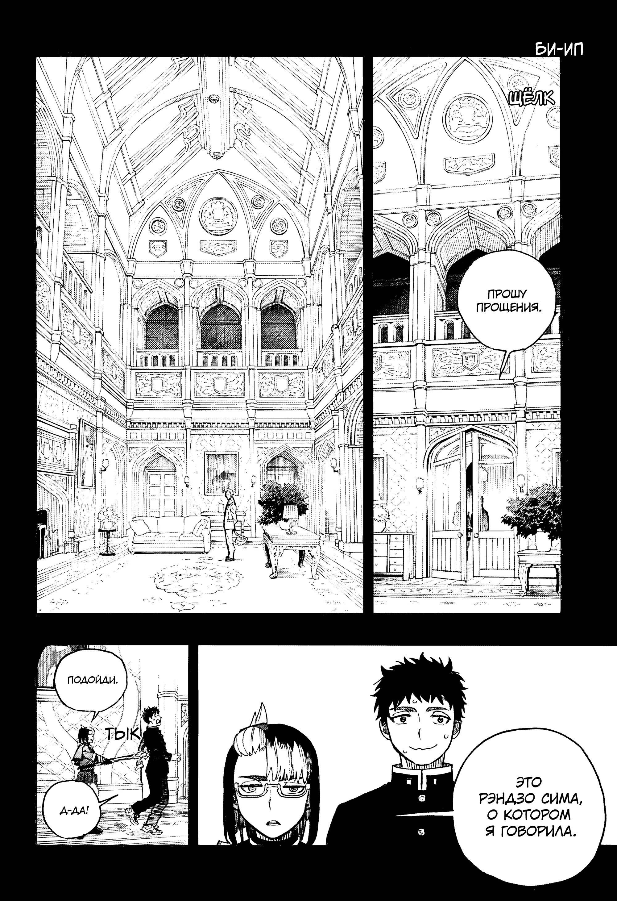 Манга Синий экзорцист - Глава 161 Страница 8