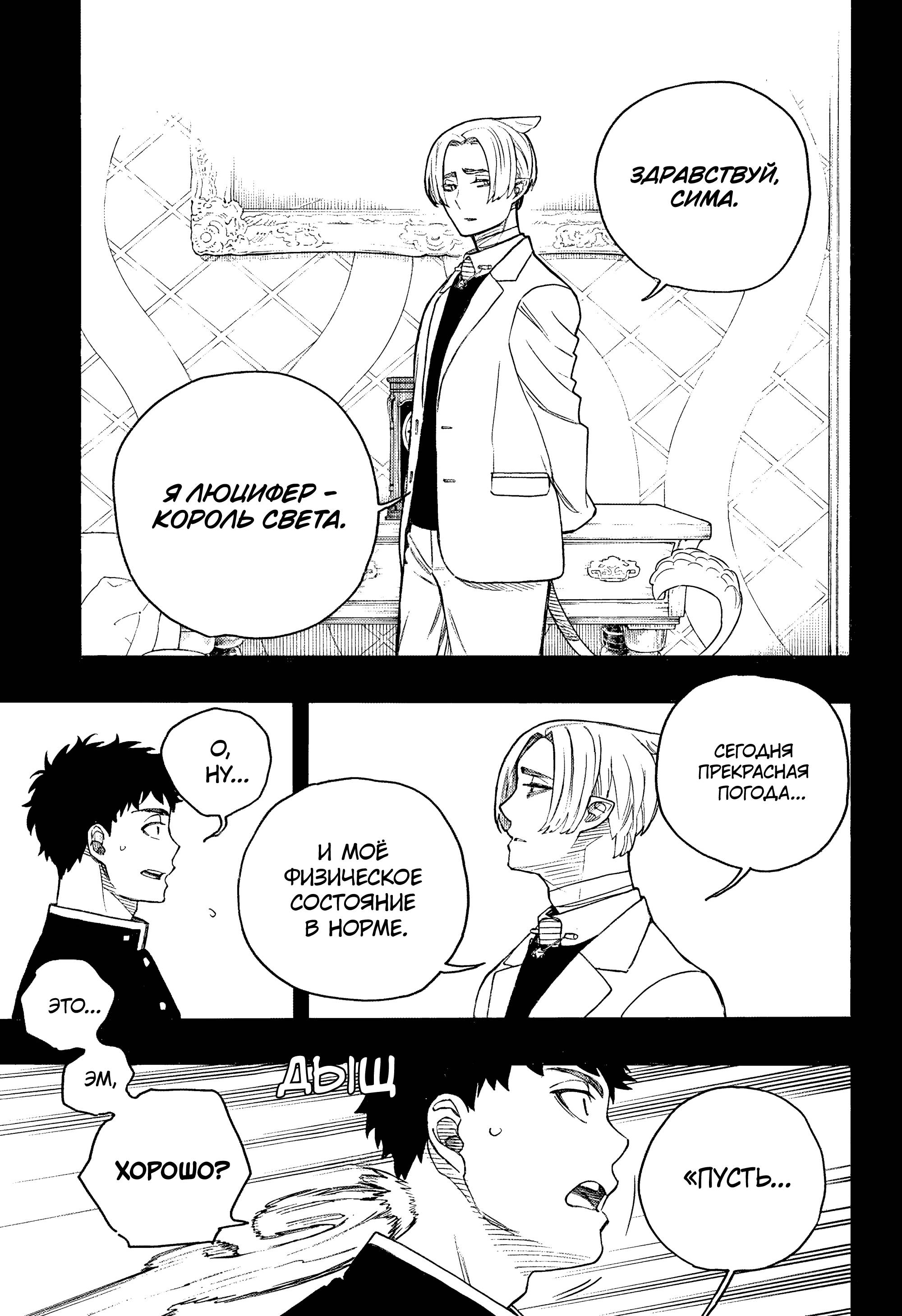 Манга Синий экзорцист - Глава 161 Страница 9