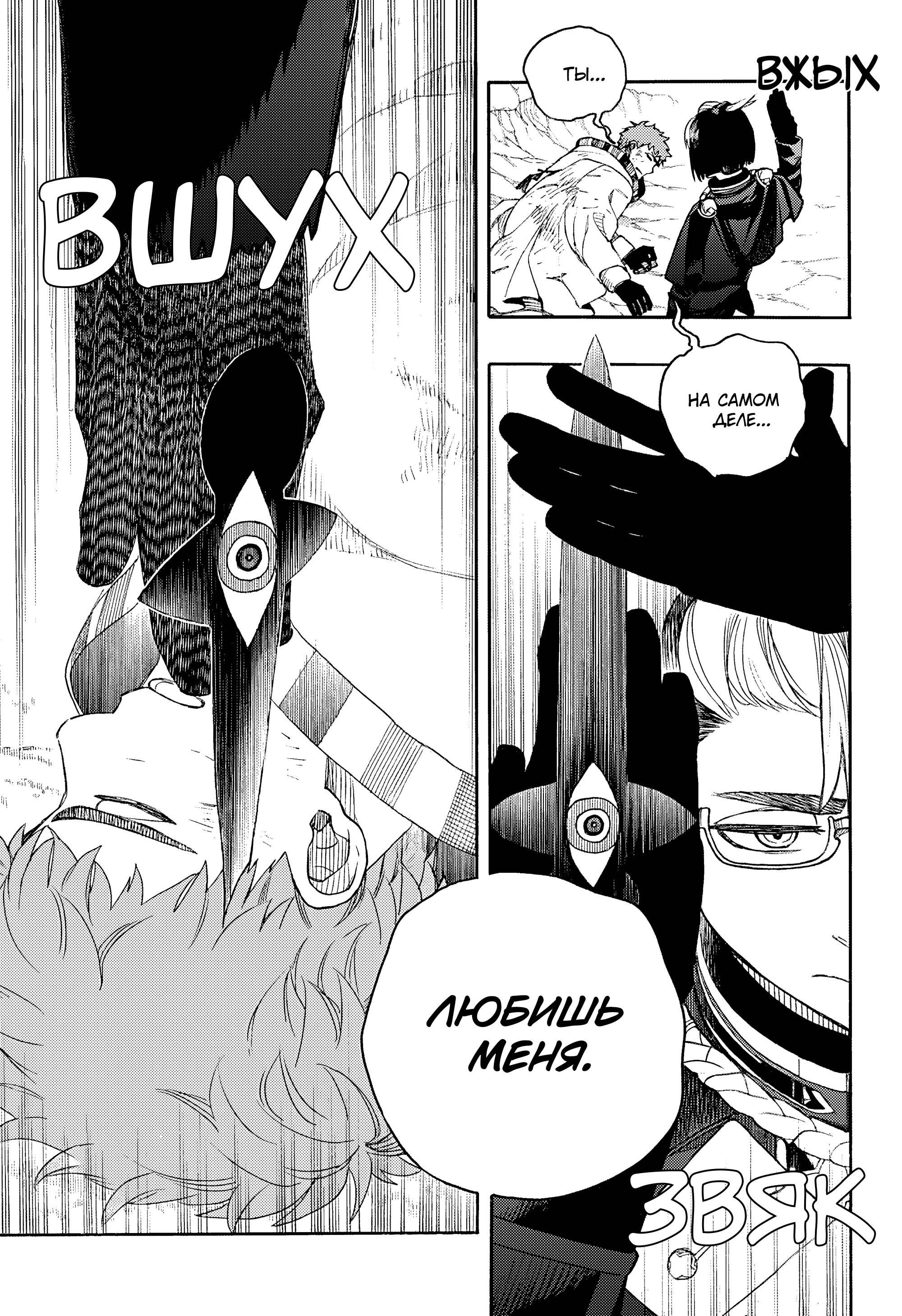 Манга Синий экзорцист - Глава 161 Страница 35