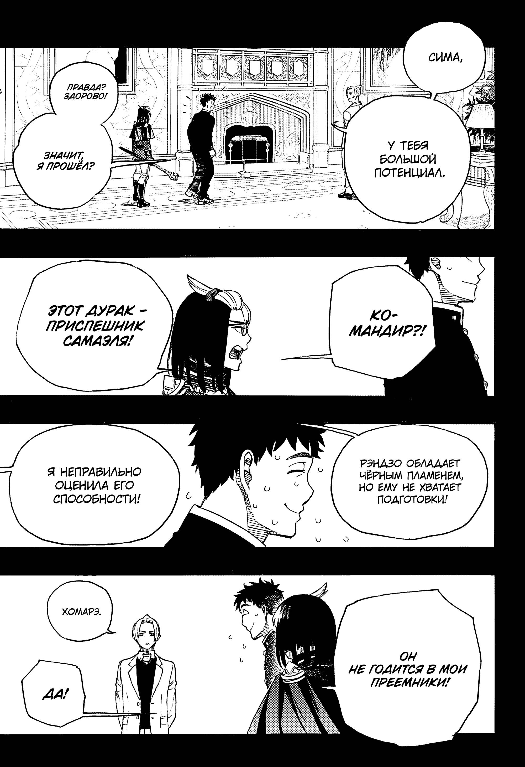 Манга Синий экзорцист - Глава 161 Страница 15