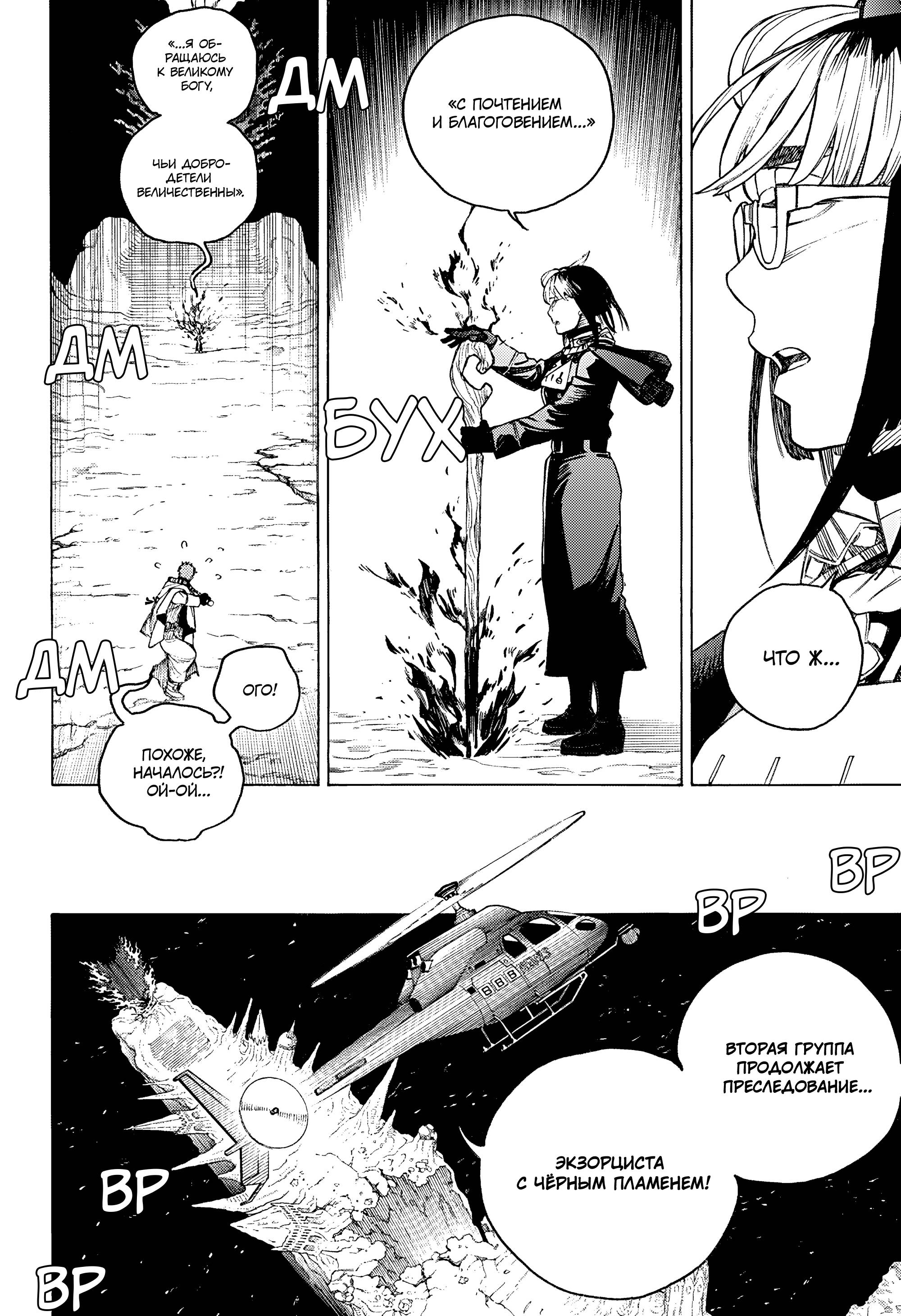 Манга Синий экзорцист - Глава 161 Страница 20