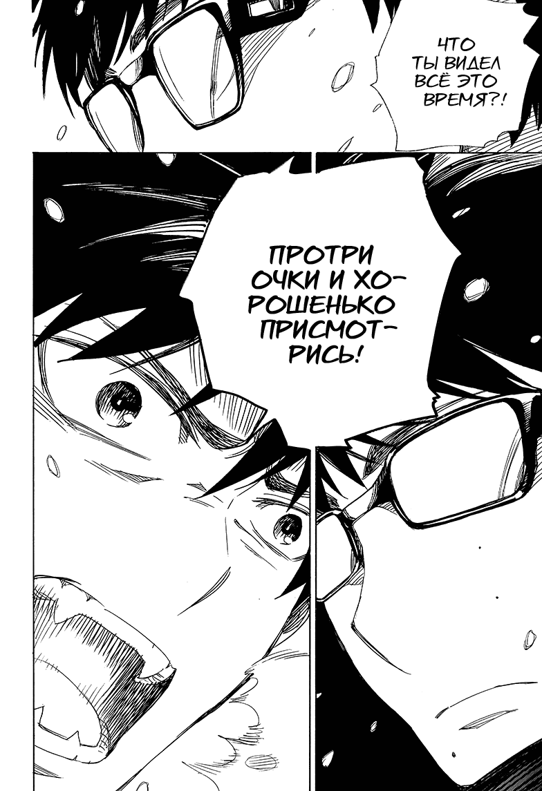 Манга Синий экзорцист - Глава 96 Страница 24