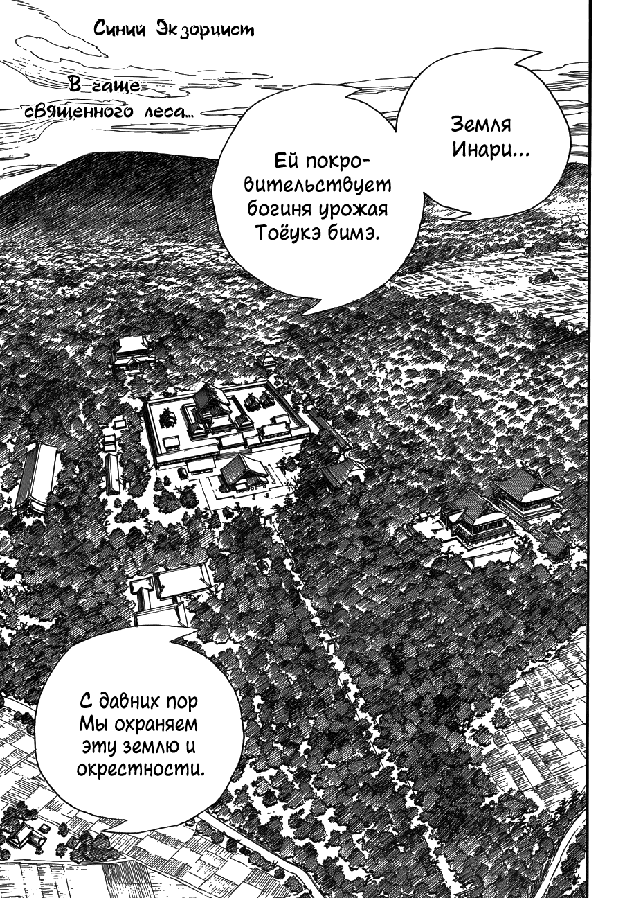 Манга Синий экзорцист - Глава 52 Страница 2