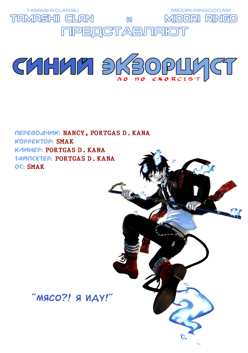 Манга Синий экзорцист - Глава 1 Страница 2