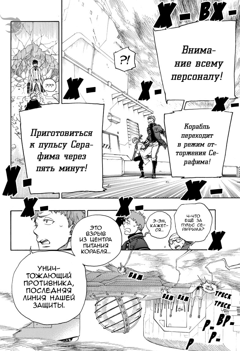 Манга Синий экзорцист - Глава 122 Страница 3