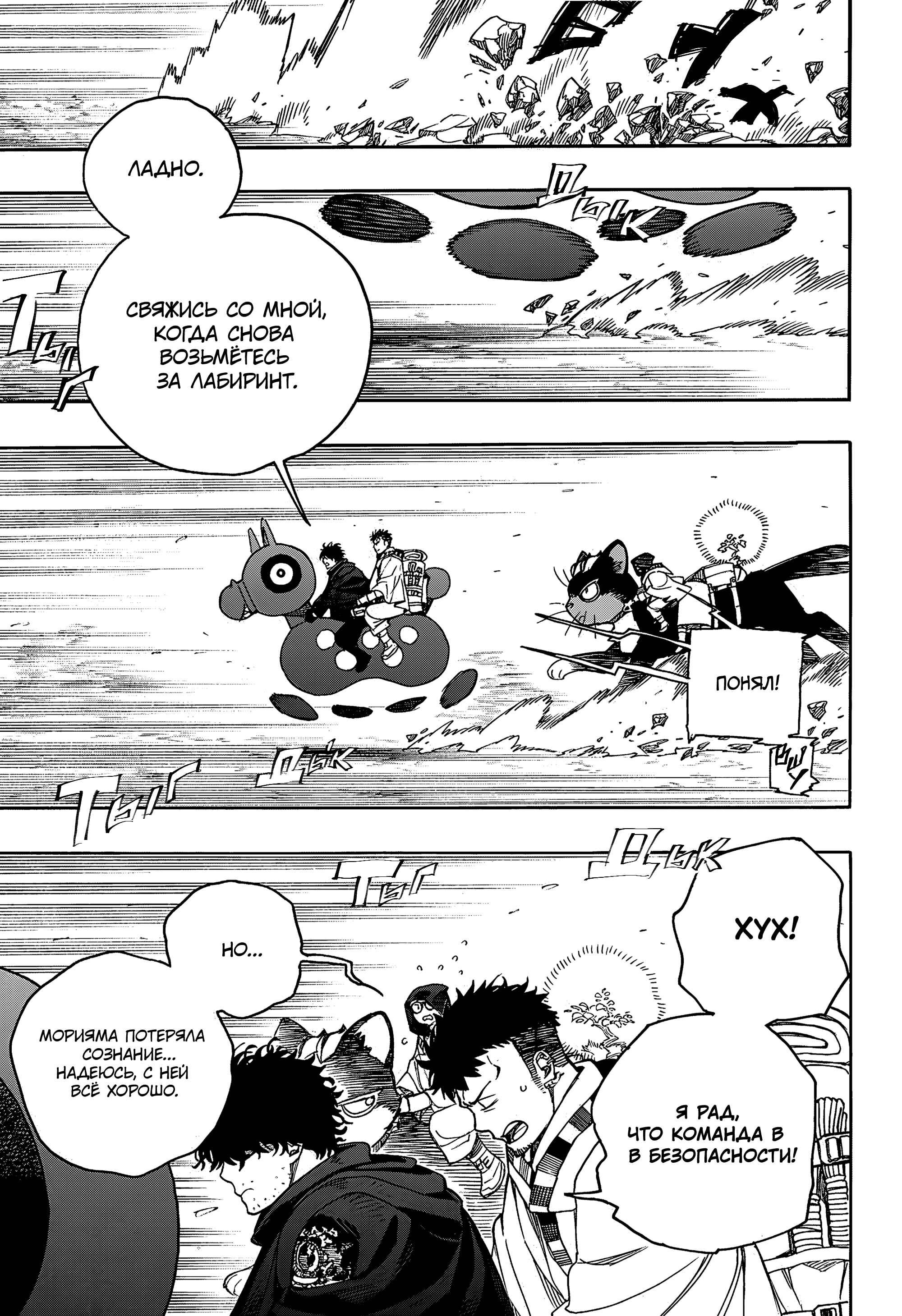 Манга Синий экзорцист - Глава 159 Страница 1