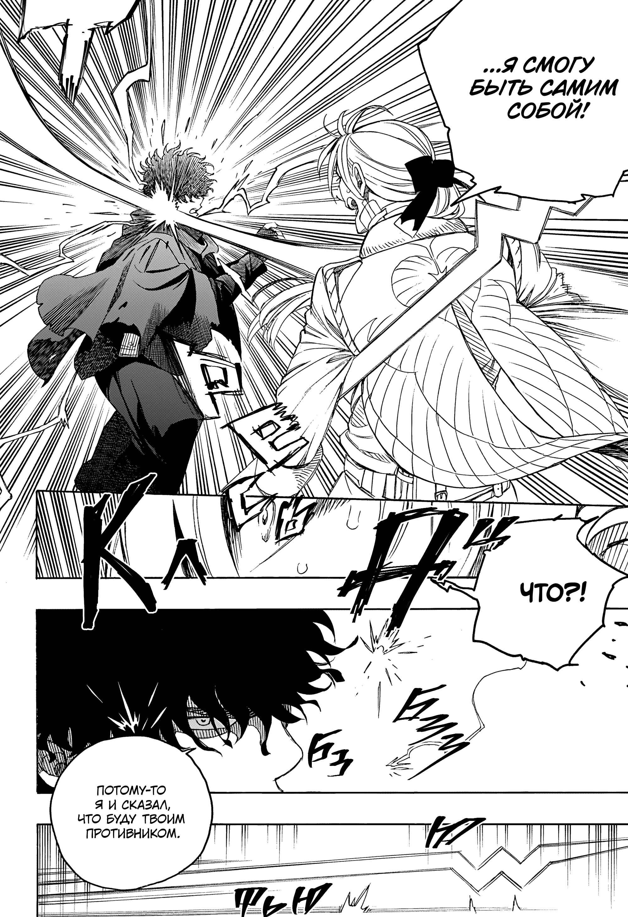 Манга Синий экзорцист - Глава 159 Страница 27