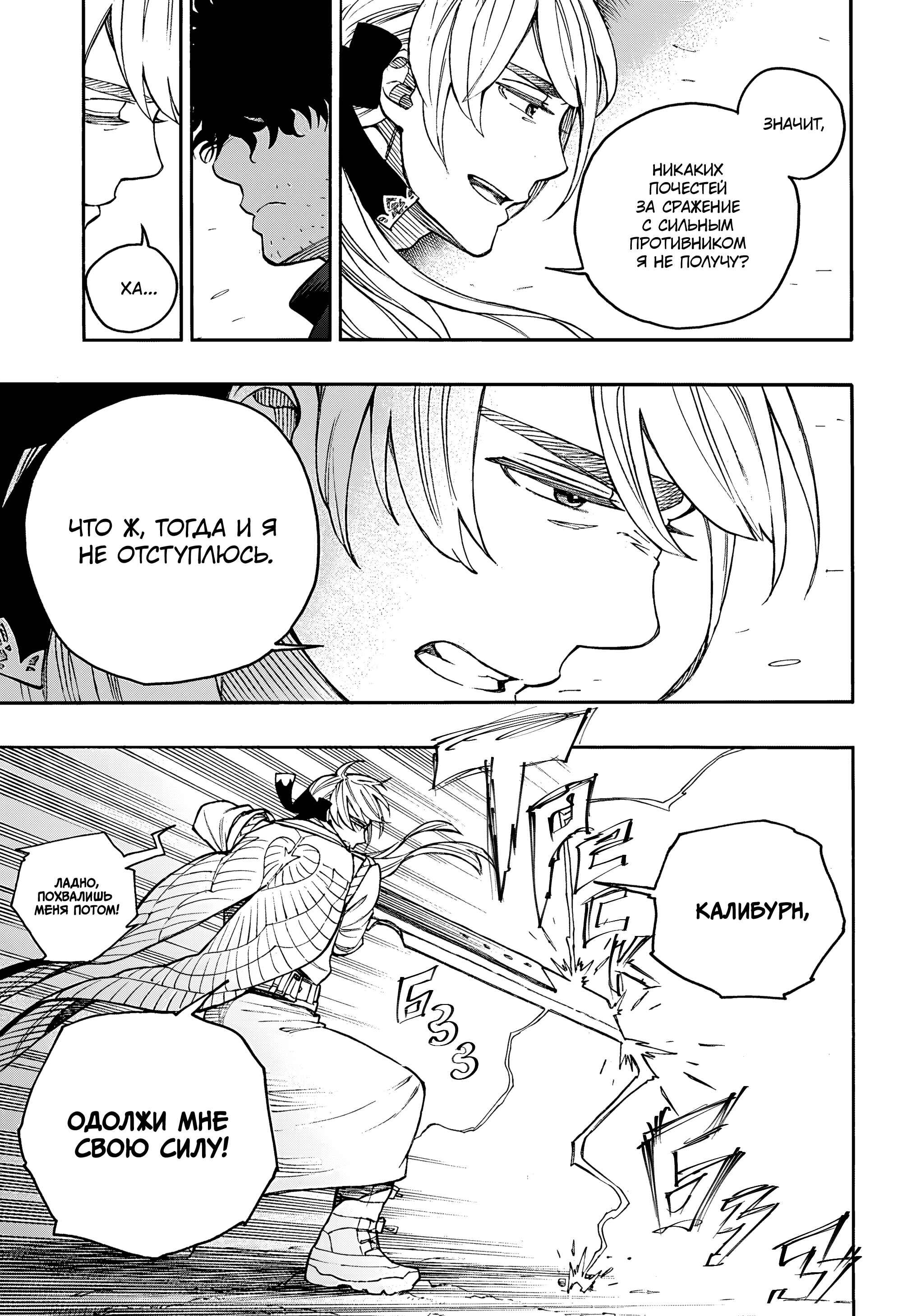 Манга Синий экзорцист - Глава 159 Страница 22