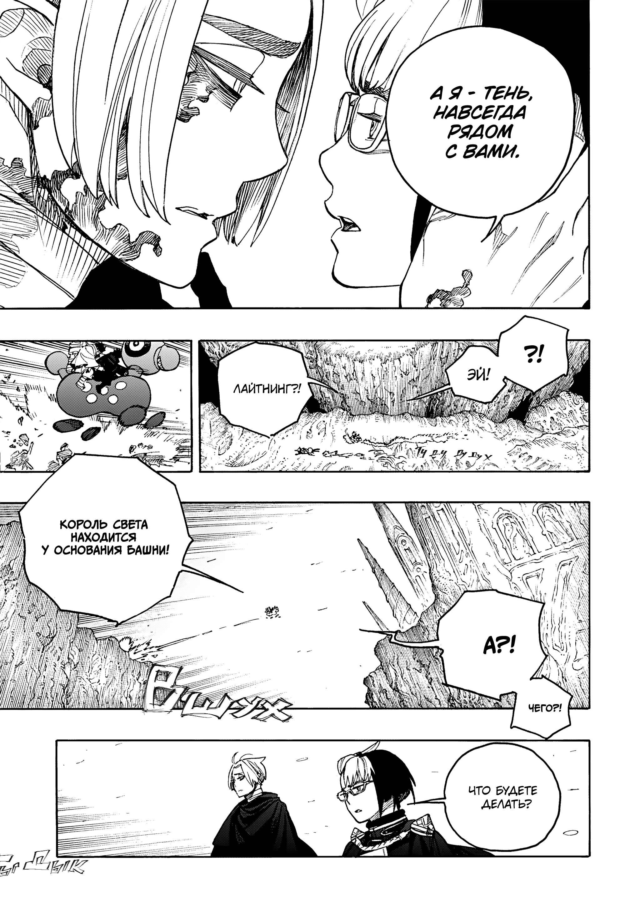 Манга Синий экзорцист - Глава 159 Страница 10