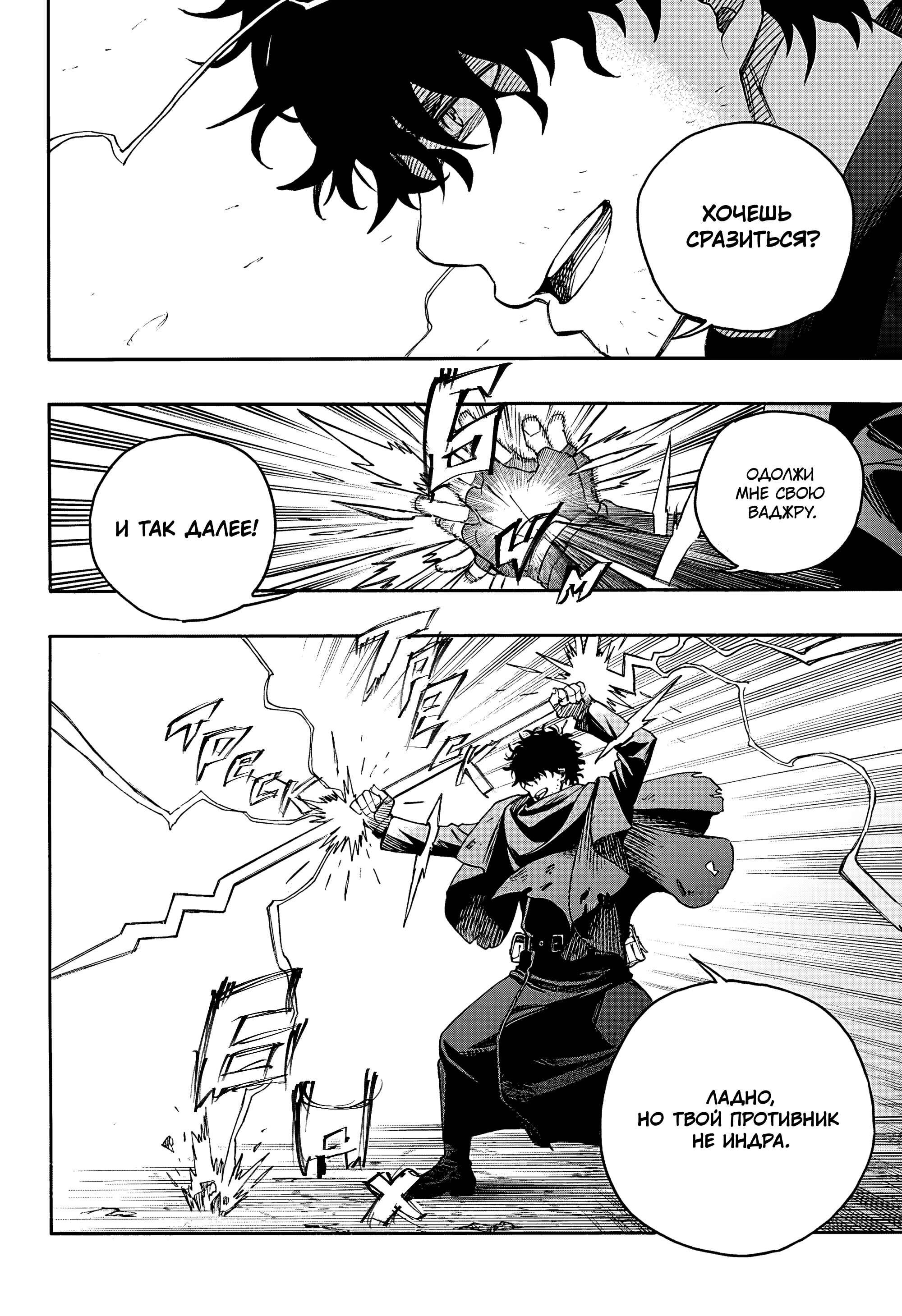 Манга Синий экзорцист - Глава 159 Страница 23