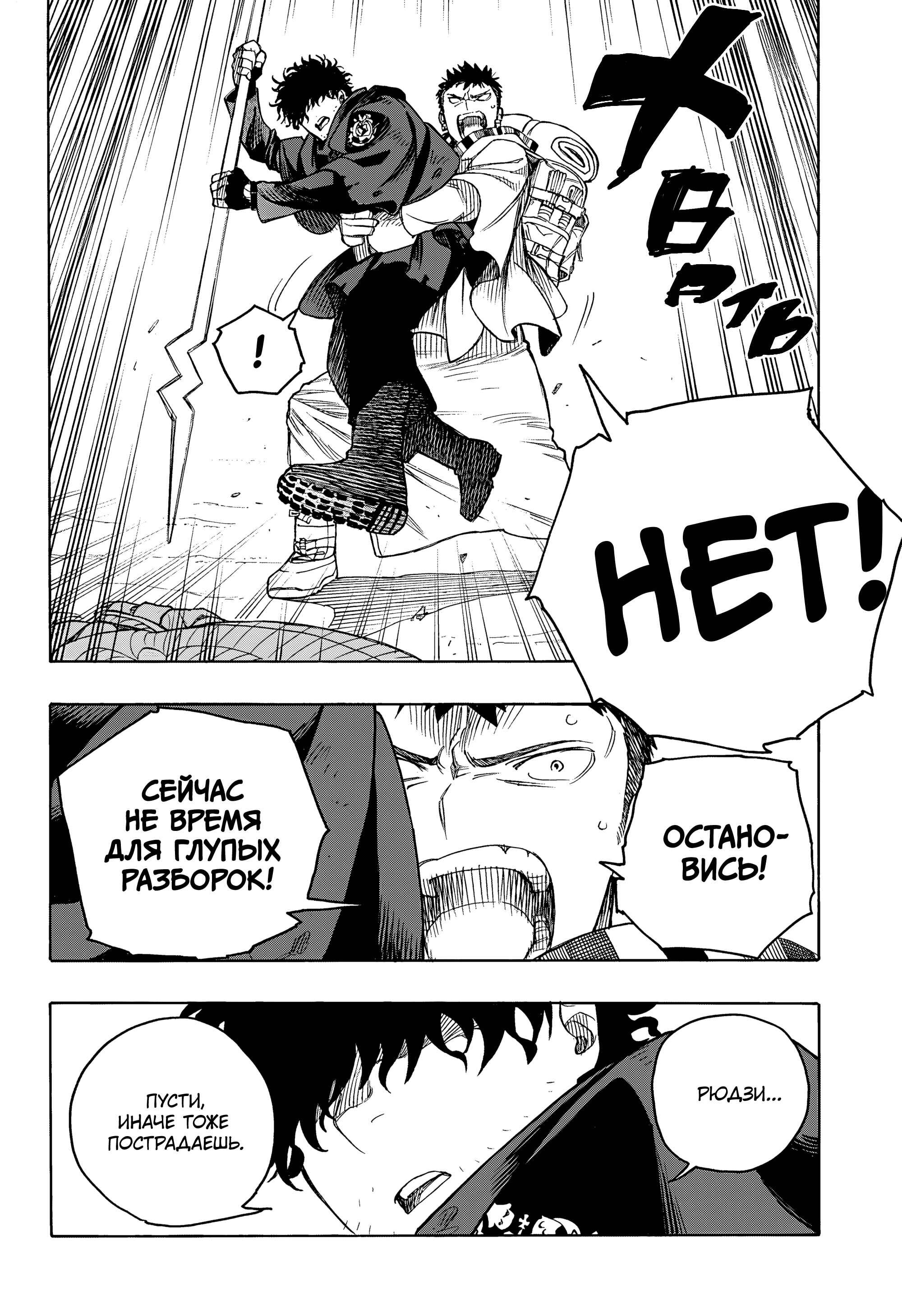 Манга Синий экзорцист - Глава 159 Страница 31