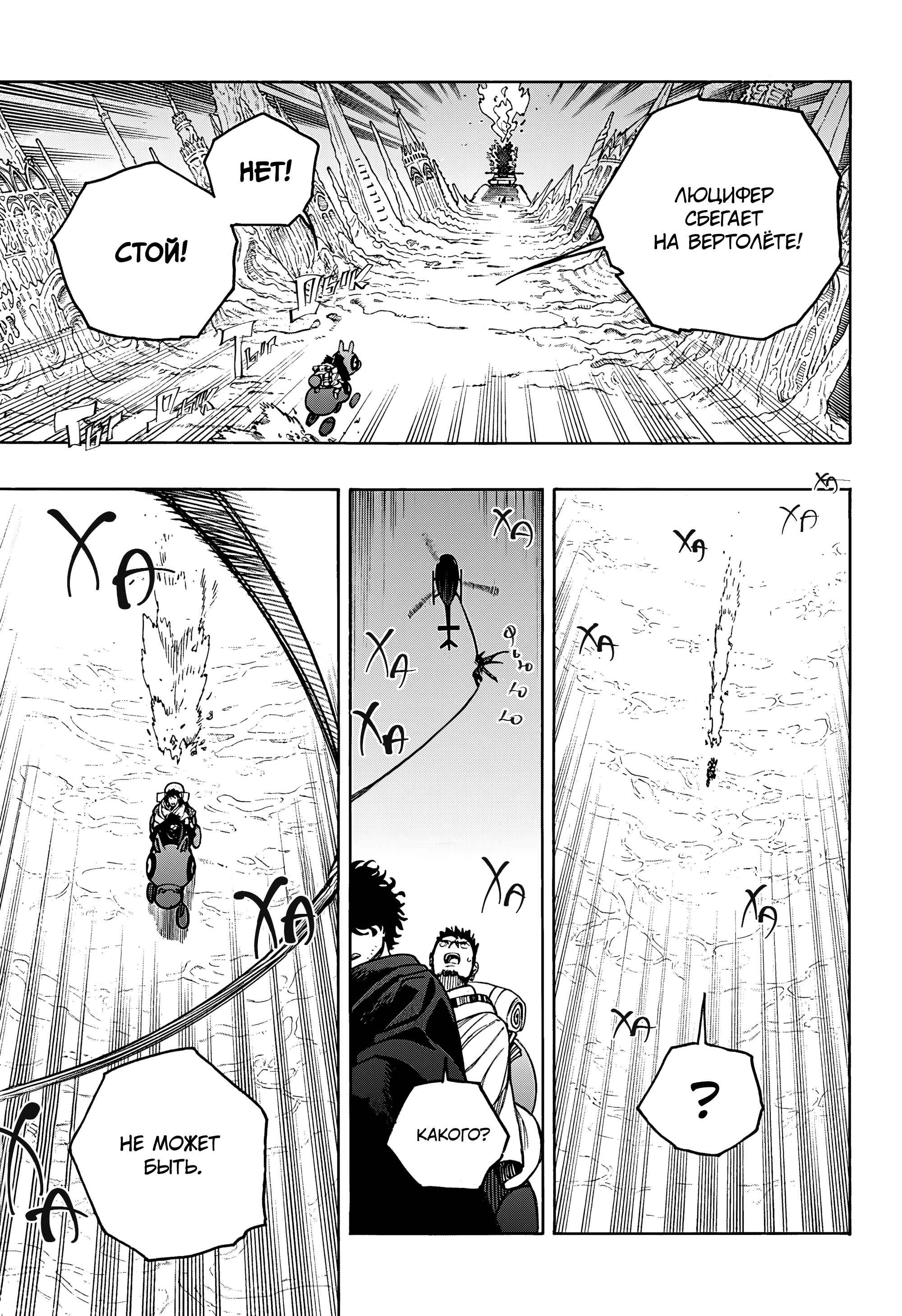 Манга Синий экзорцист - Глава 159 Страница 12