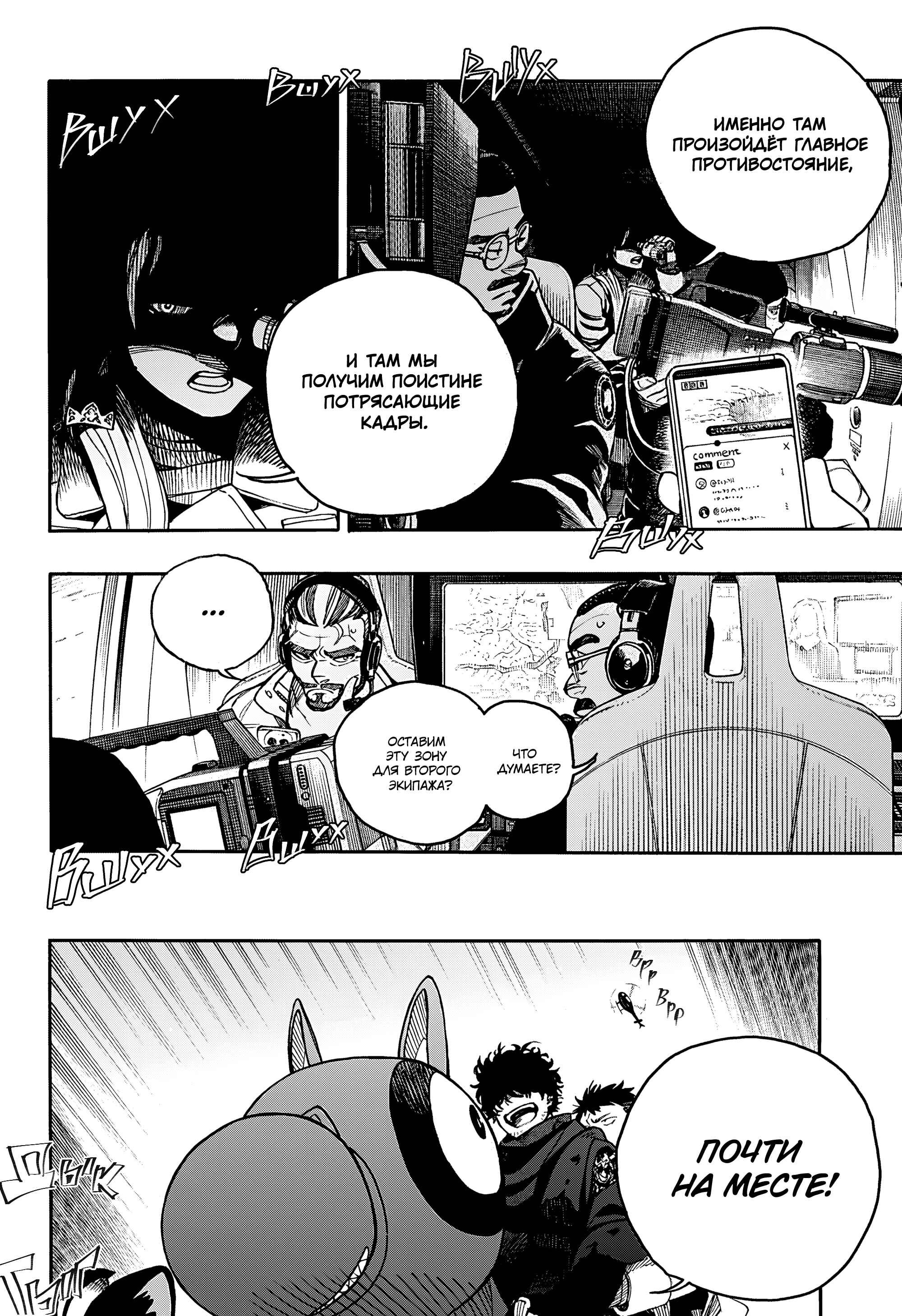 Манга Синий экзорцист - Глава 159 Страница 5